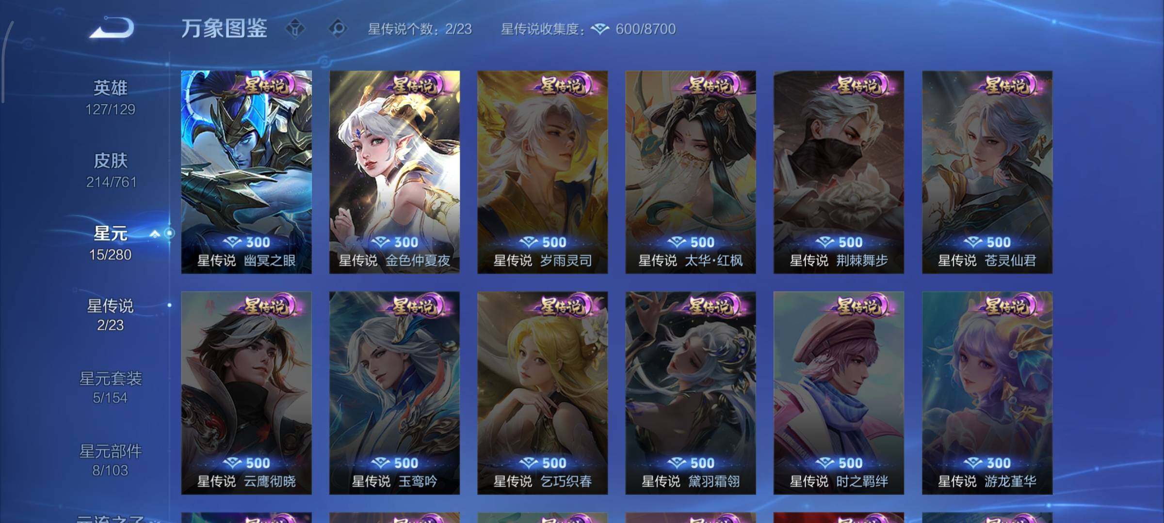 WZCMW4109932王者荣耀账号详情图9