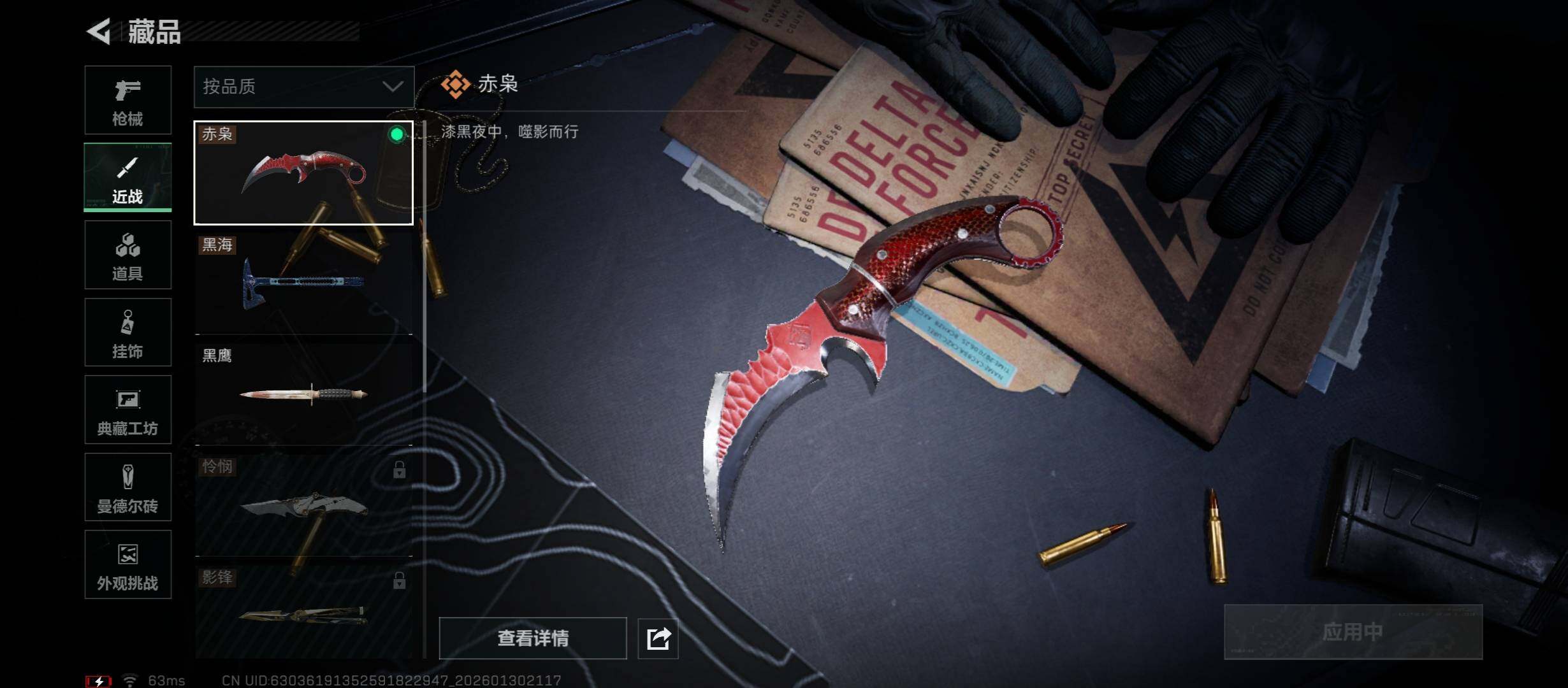 SJZCMW431504三角洲行动账号详情图11