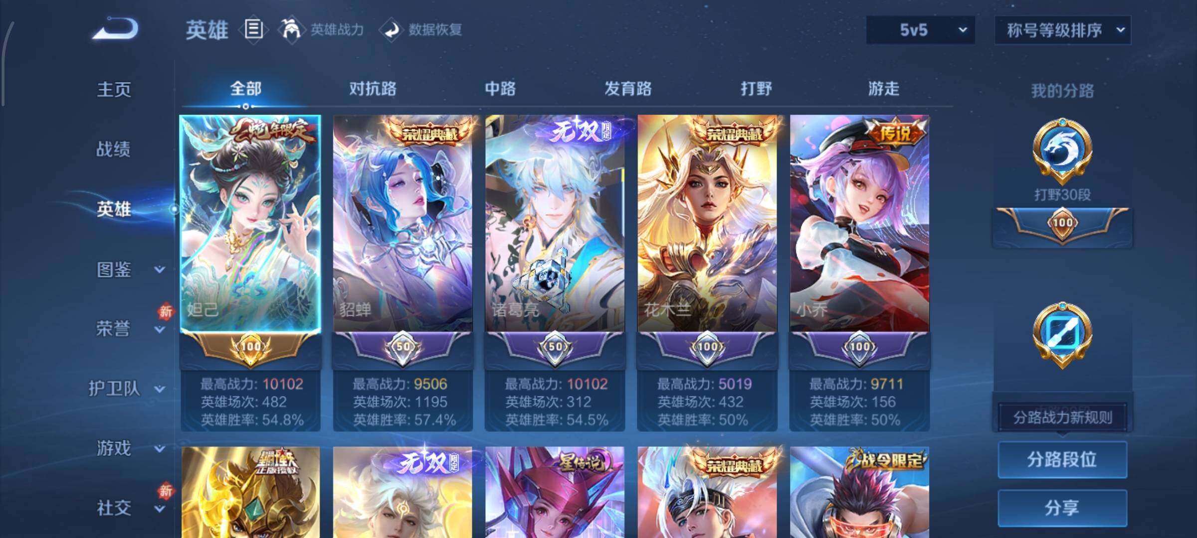 WZCMW4102377王者荣耀账号详情图3