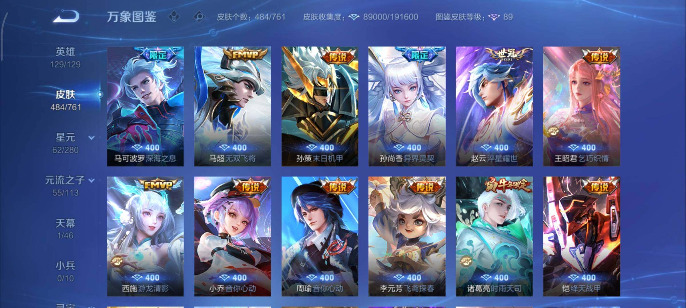 WZCMW4102377王者荣耀账号详情图11