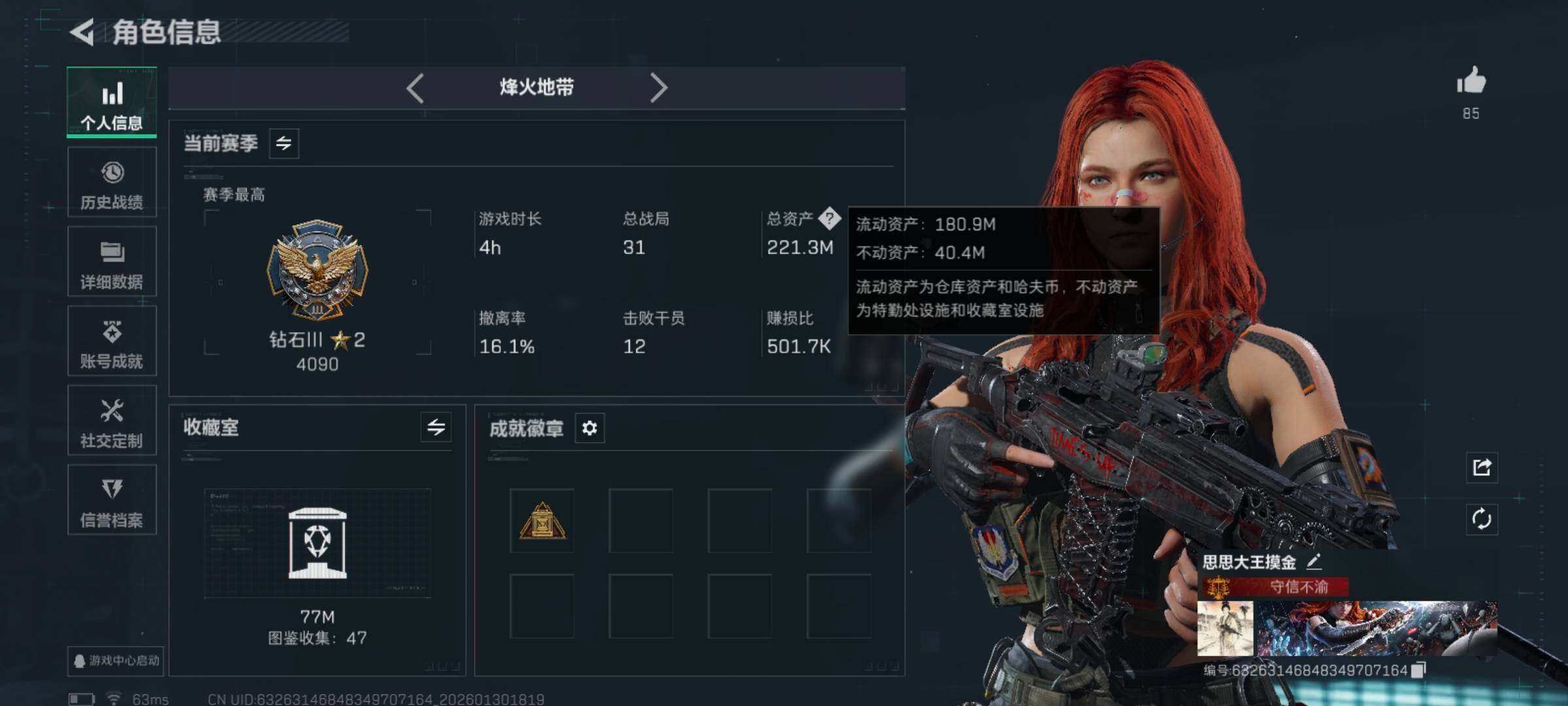 SJZCMW427604三角洲行动账号详情图6 SJZCMW427604三角洲行动账号详情图6