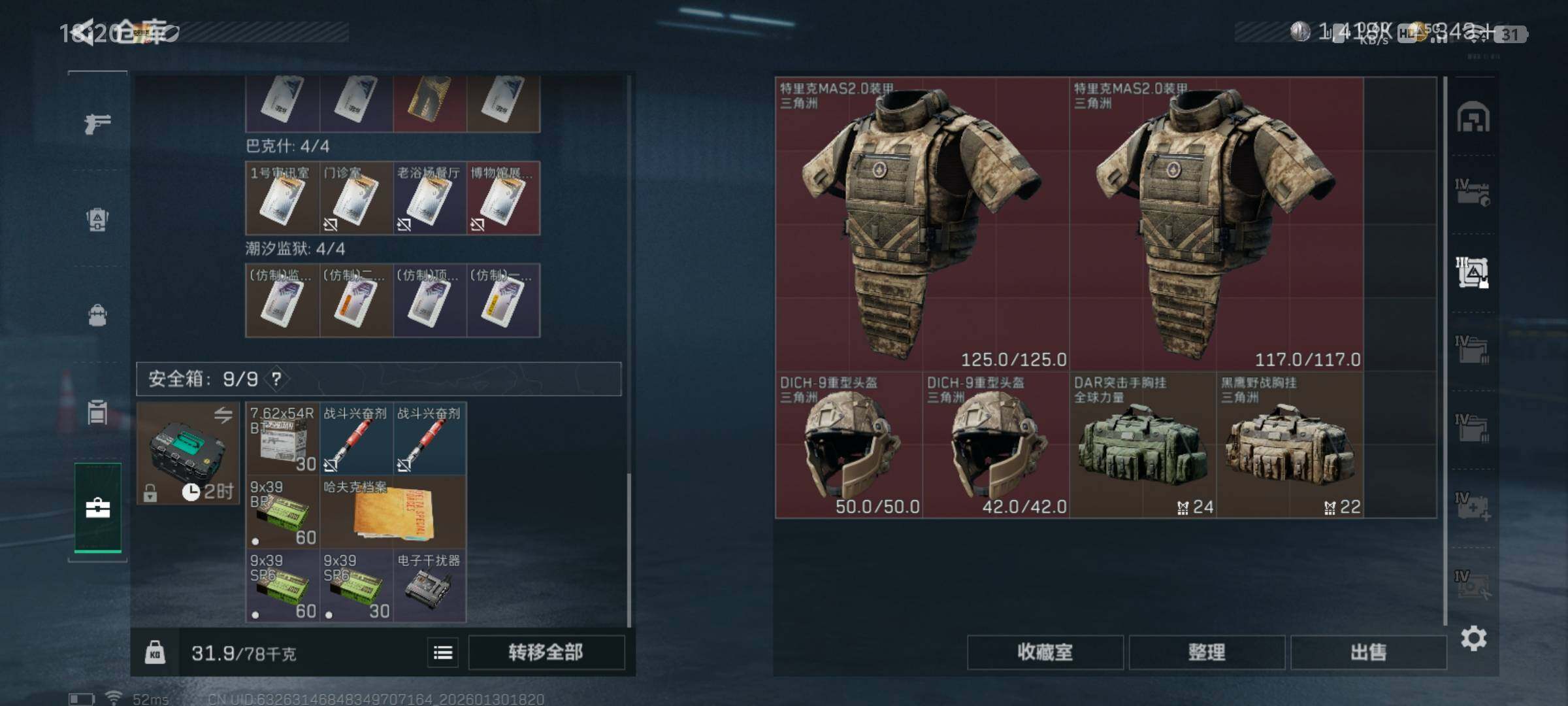 SJZCMW427604三角洲行动账号详情图9 SJZCMW427604三角洲行动账号详情图9