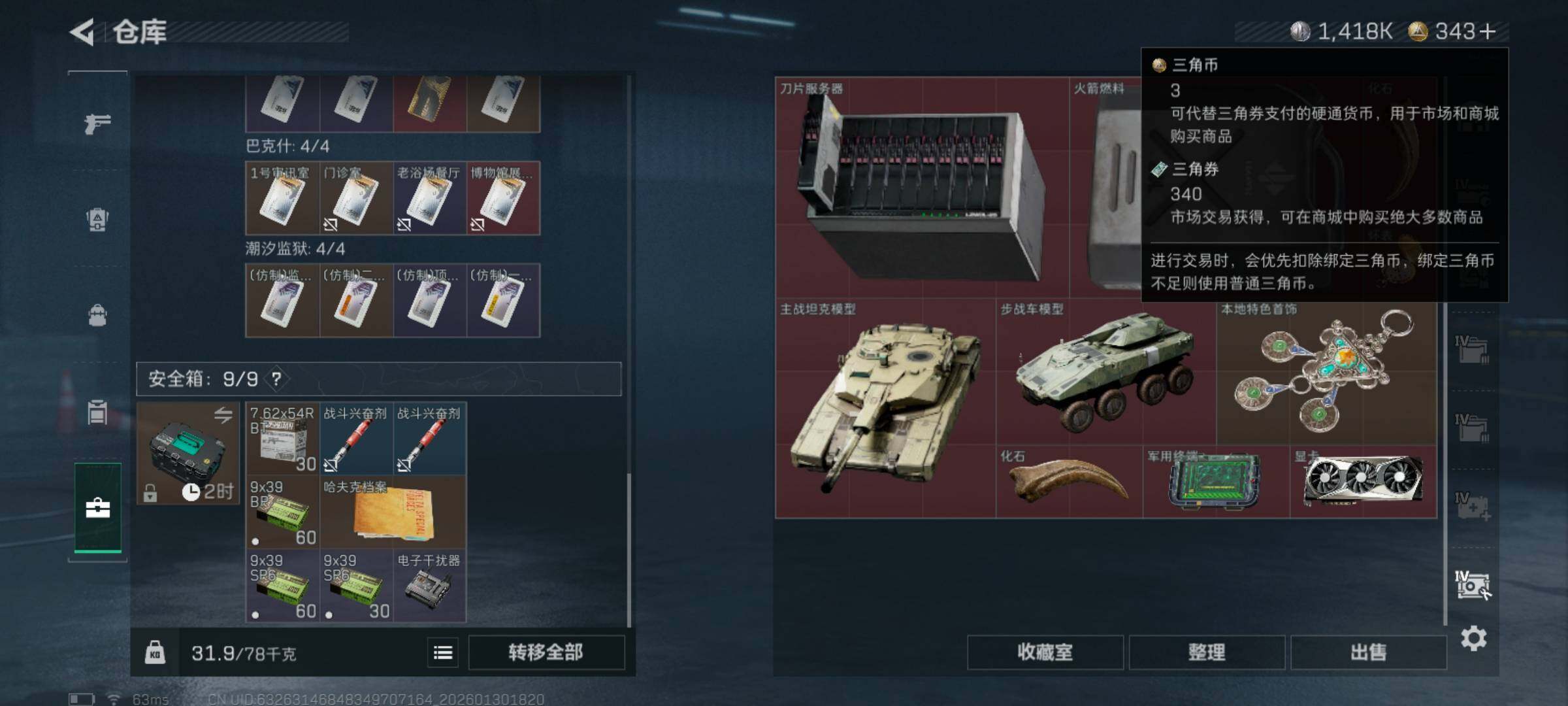 SJZCMW427604三角洲行动账号详情图13 SJZCMW427604三角洲行动账号详情图13