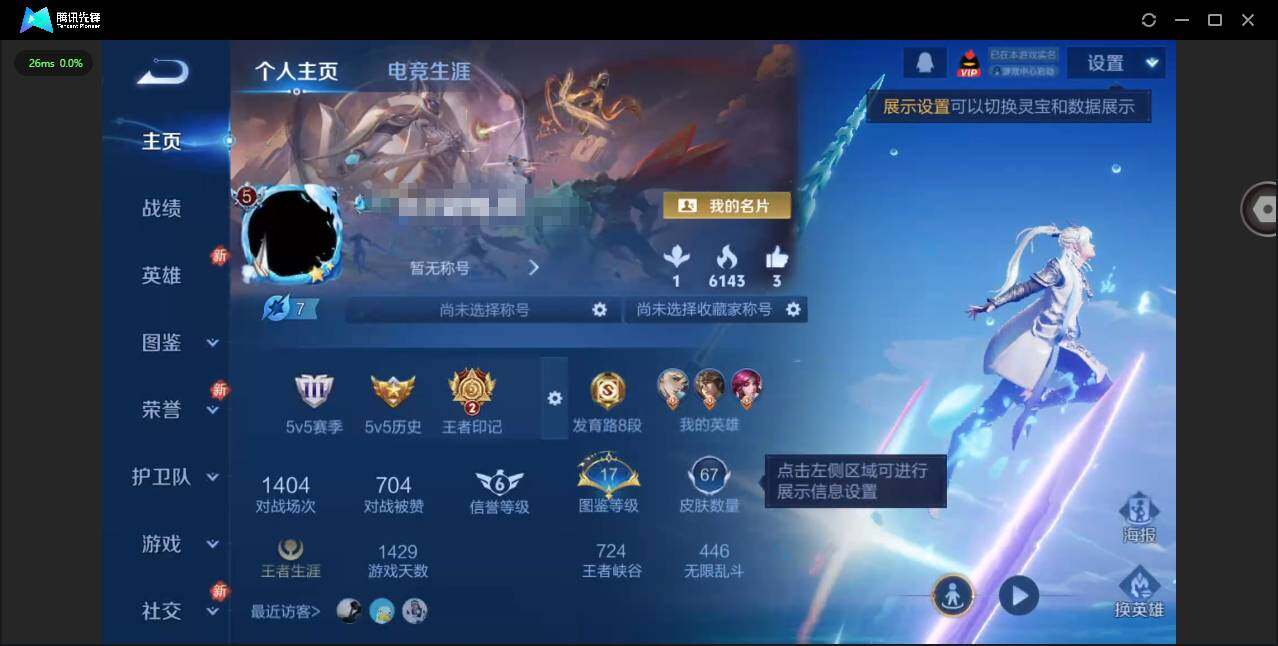 王者荣耀账号安卓QQ122英雄-67皮肤-[]实名: 可修改 贵族等级: V5 英雄数: 122 皮肤数: 67 传说皮: 地狱火,电玩·雷克斯