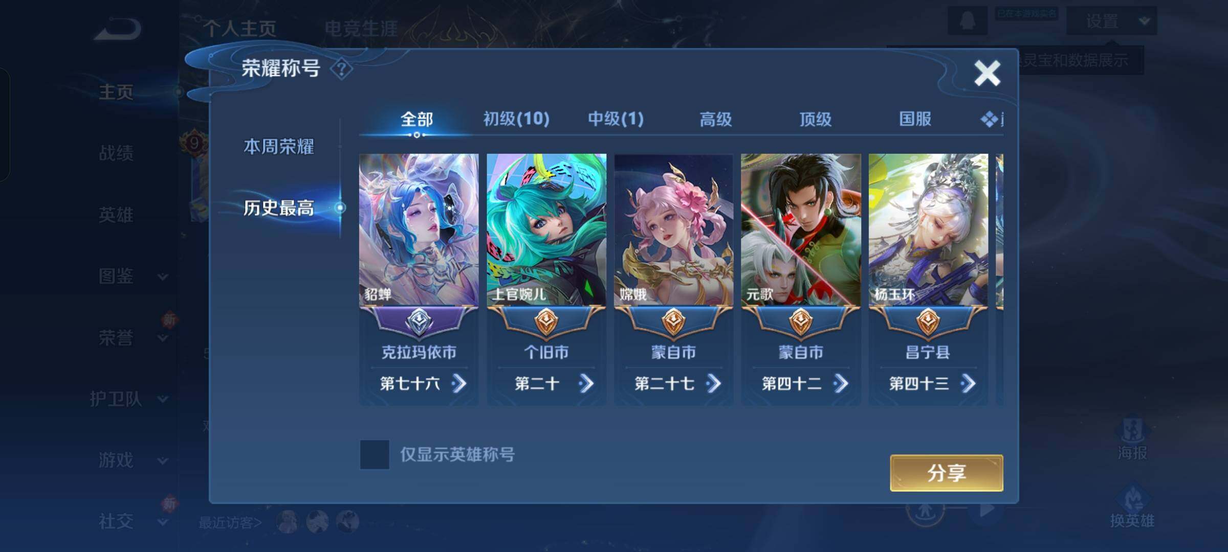 WZKG4100309王者荣耀账号详情图11