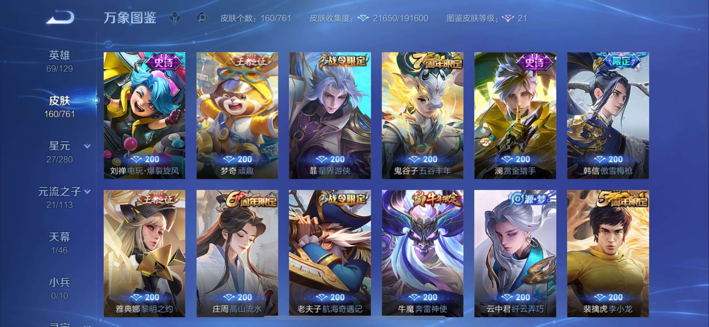 WZCMW4106121王者荣耀账号详情图9