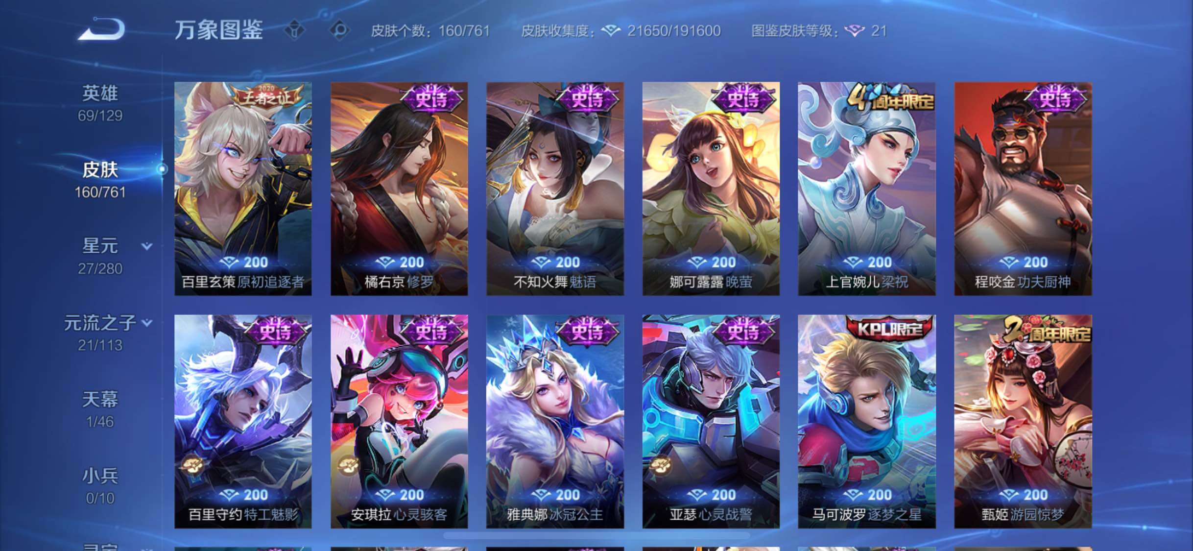 WZCMW4106121王者荣耀账号详情图10