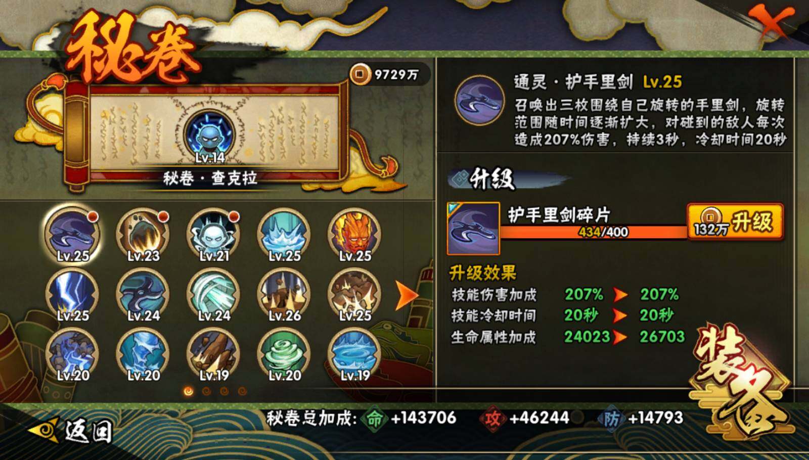 HYEY47017火影忍者账号详情图10