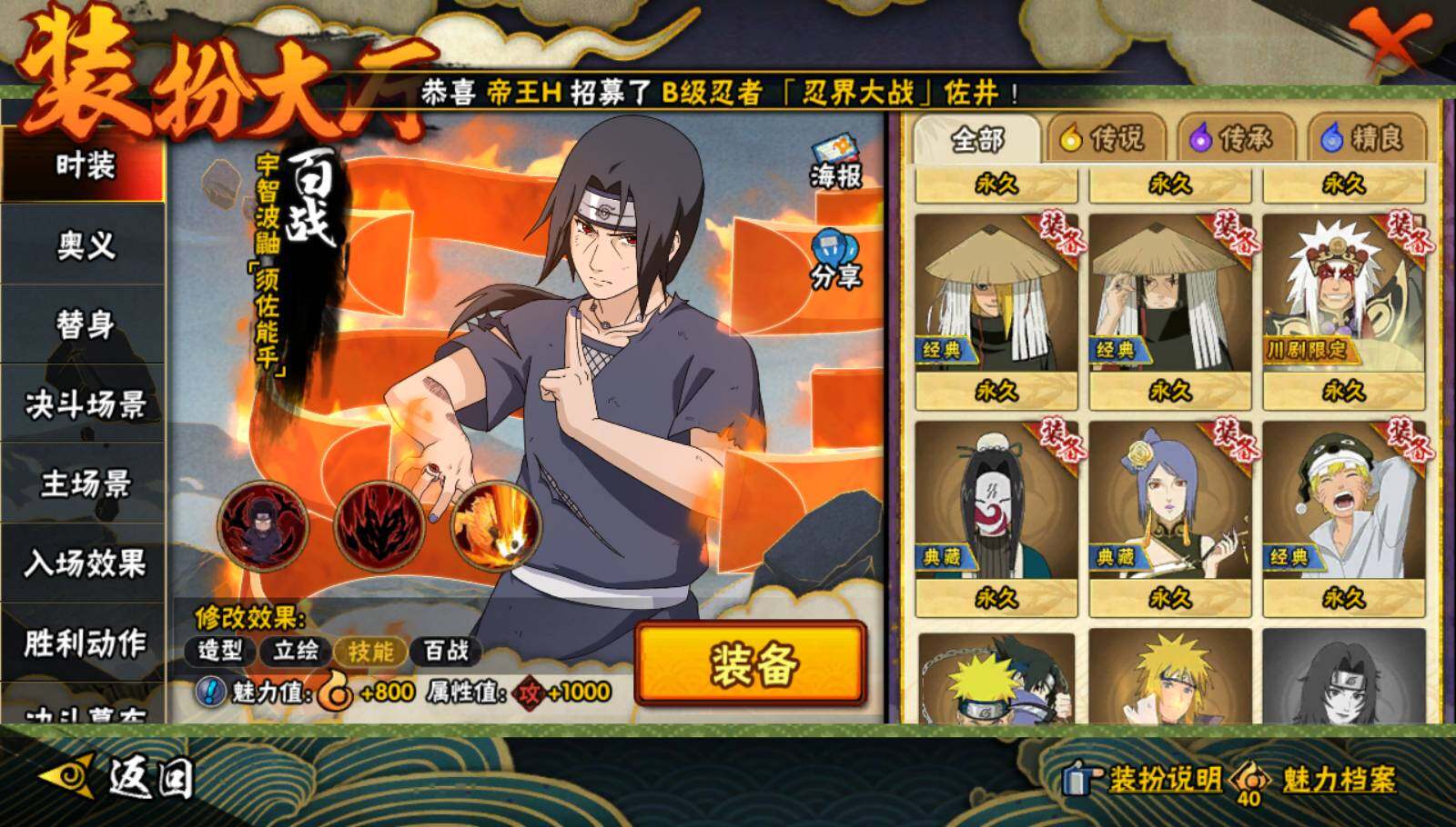 HYEY47017火影忍者账号详情图12