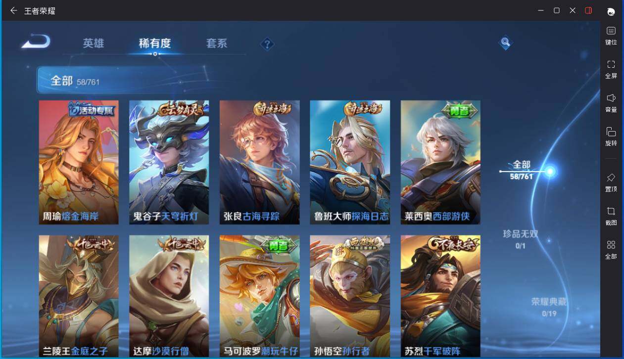 WZQM4102453王者荣耀账号详情图11 WZQM4102453王者荣耀账号详情图11