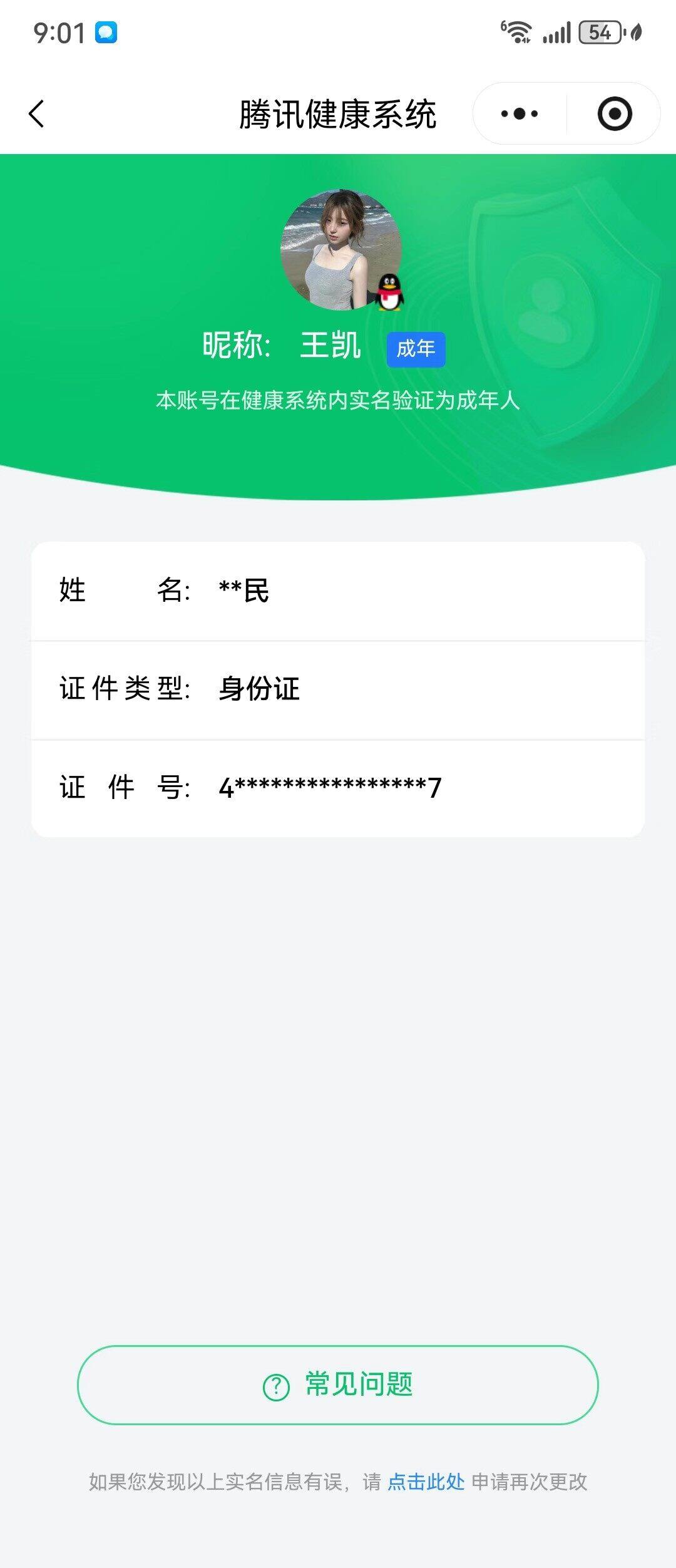 WZQM4102453王者荣耀账号详情图17 WZQM4102453王者荣耀账号详情图17