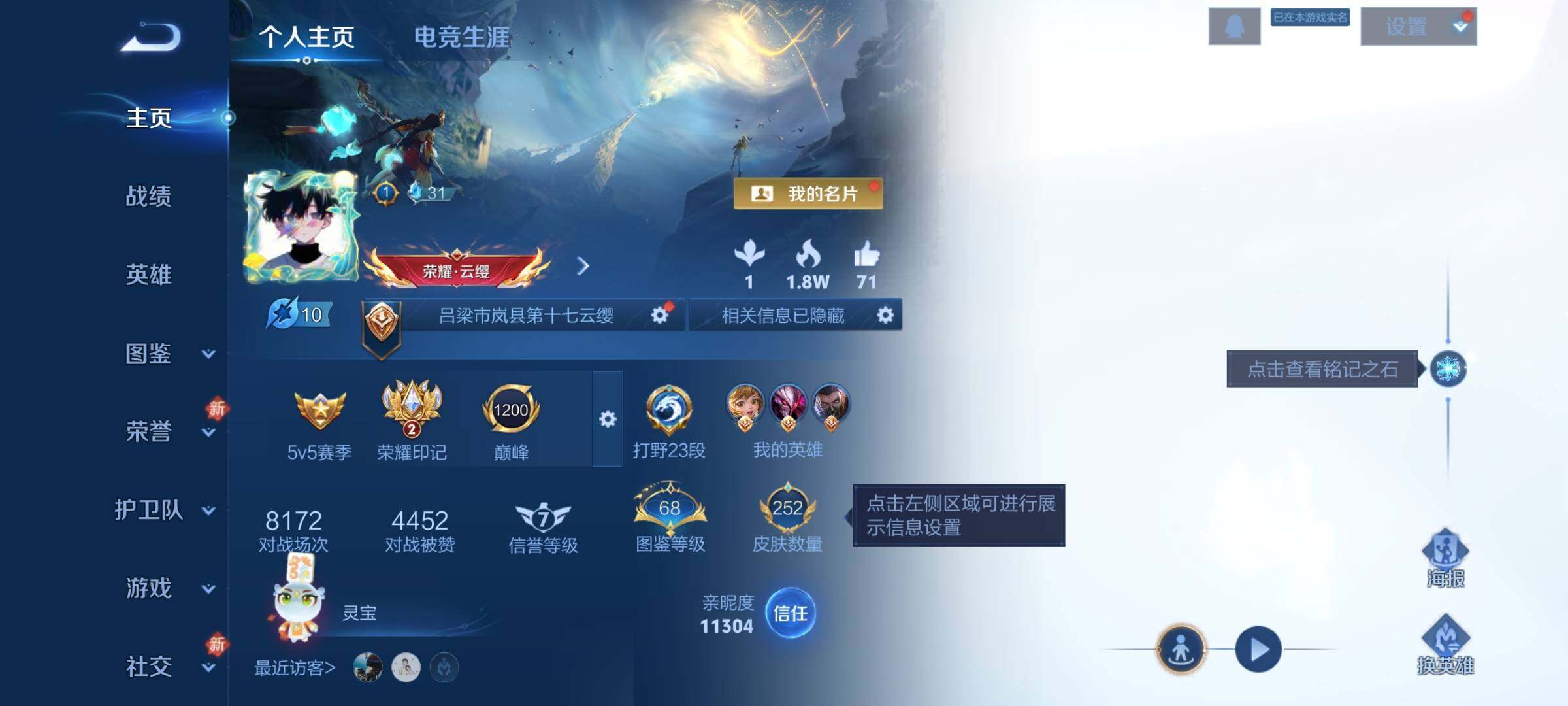 WZCMW4101927王者荣耀账号详情图2