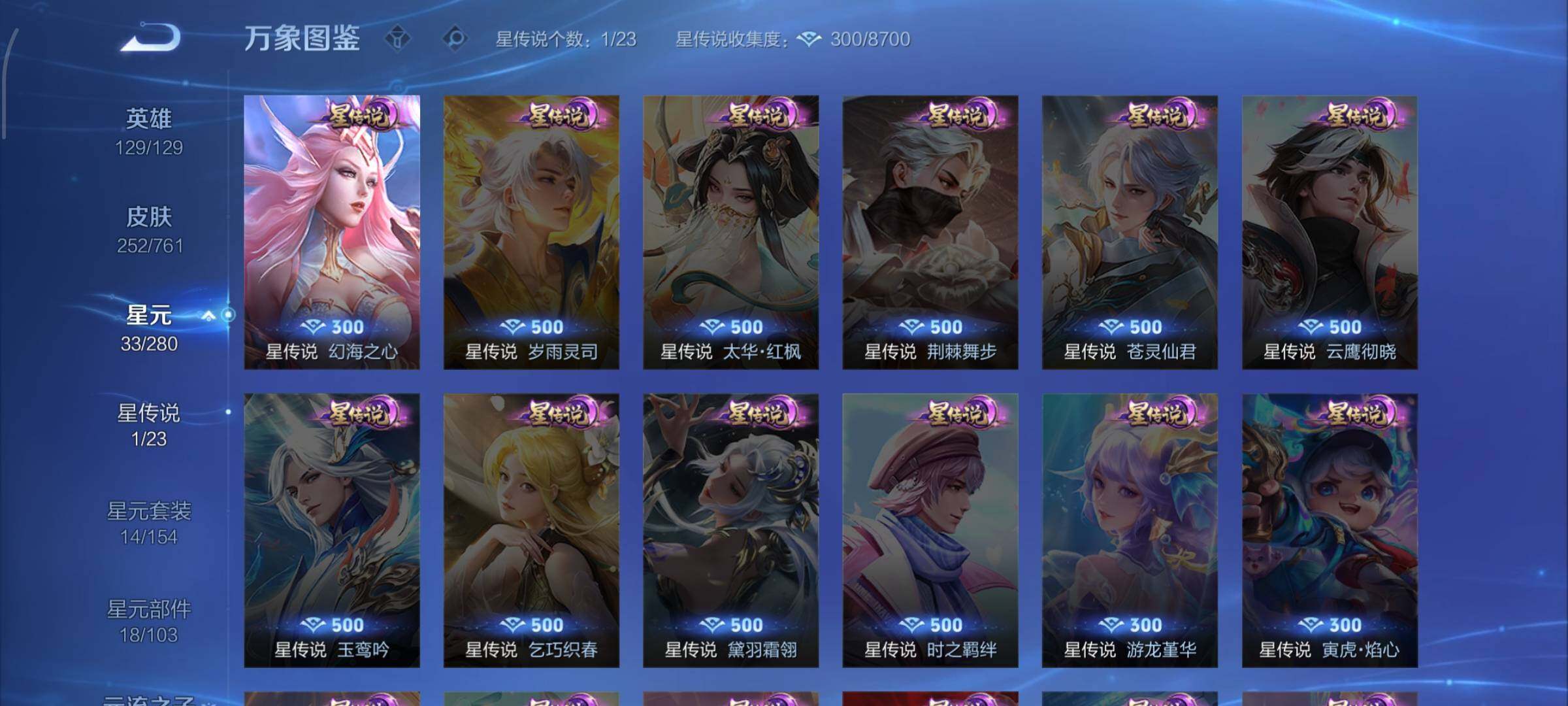 WZCMW4101927王者荣耀账号详情图9