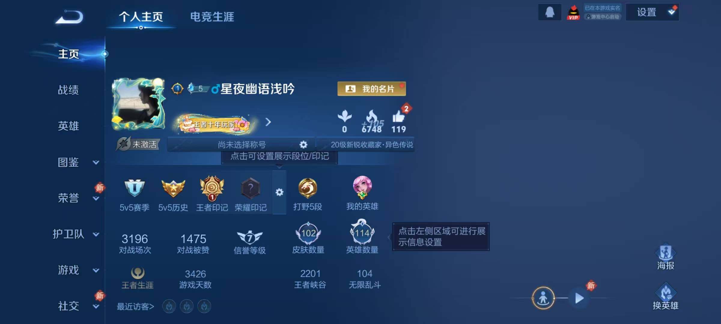 WZJZ4113201王者荣耀账号详情图4