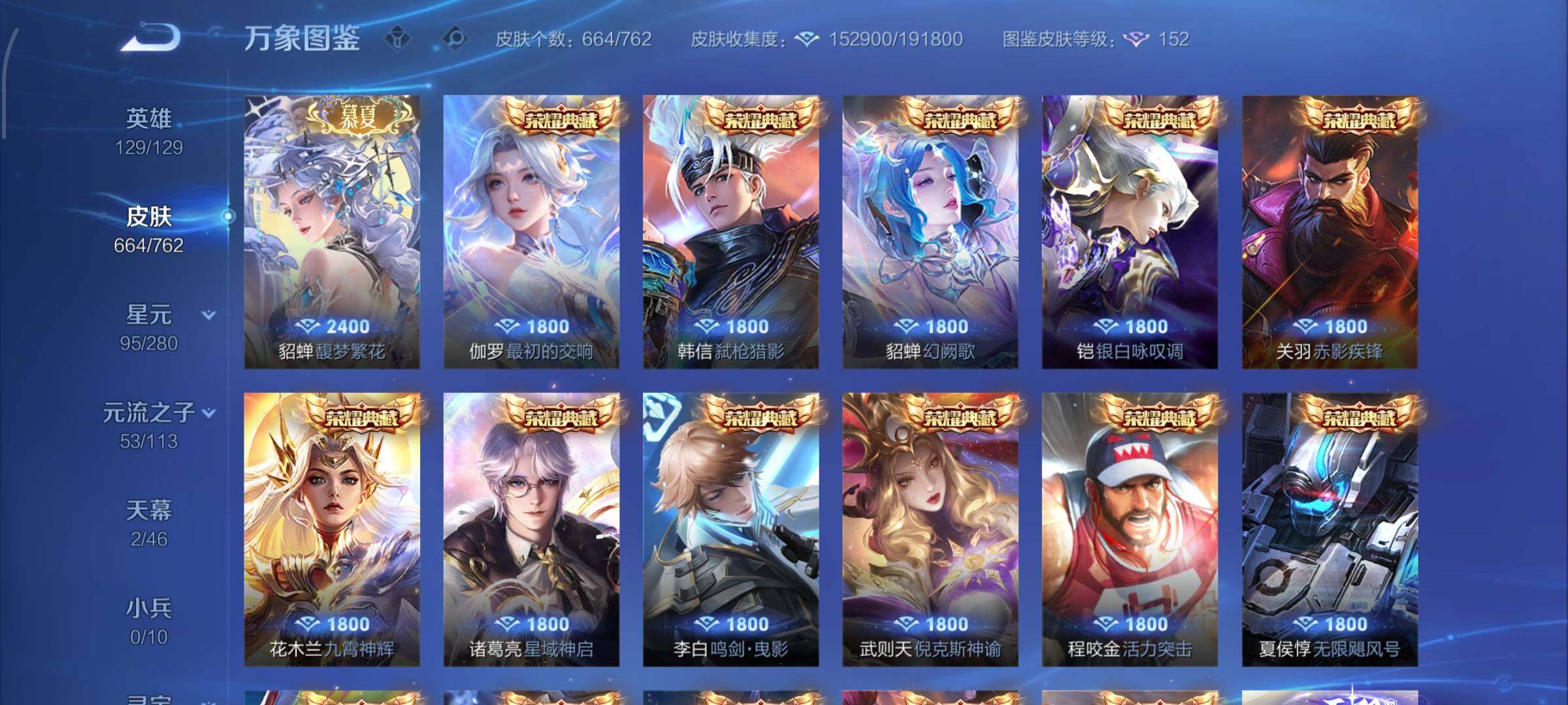 WZCMW4104170王者荣耀账号详情图9