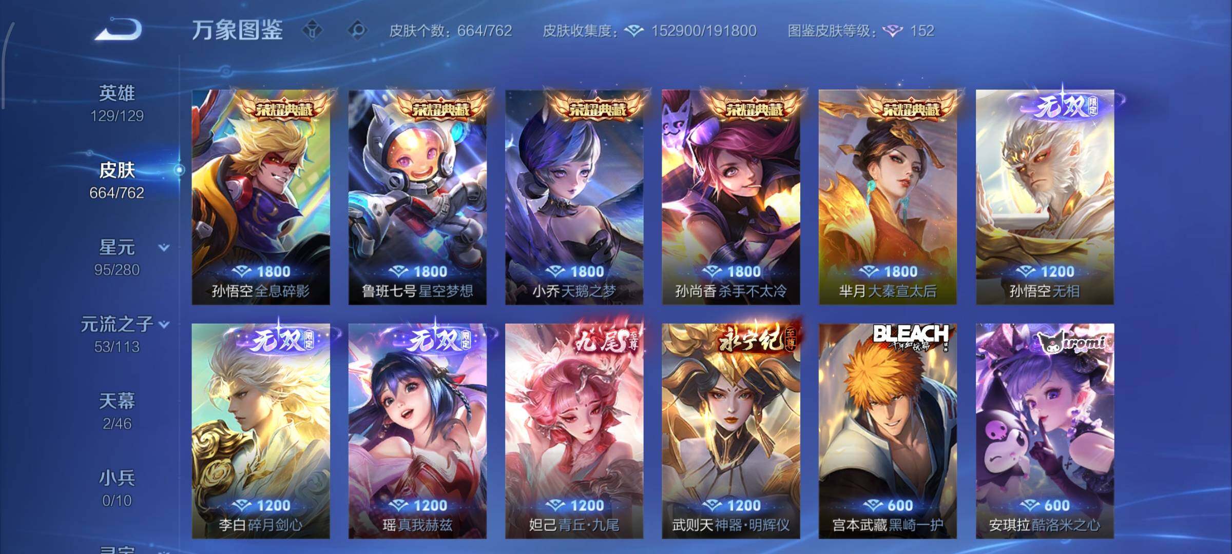 WZCMW4104170王者荣耀账号详情图10