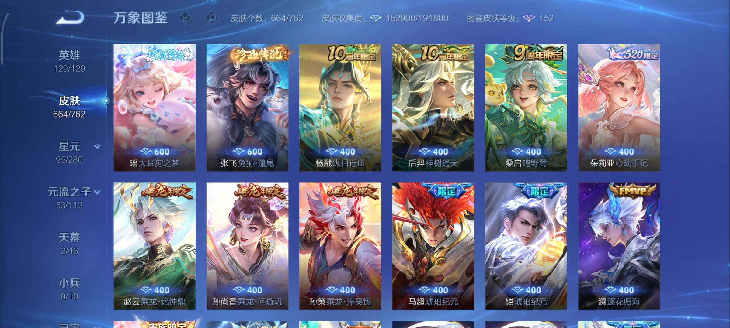 WZCMW4104170王者荣耀账号详情图11