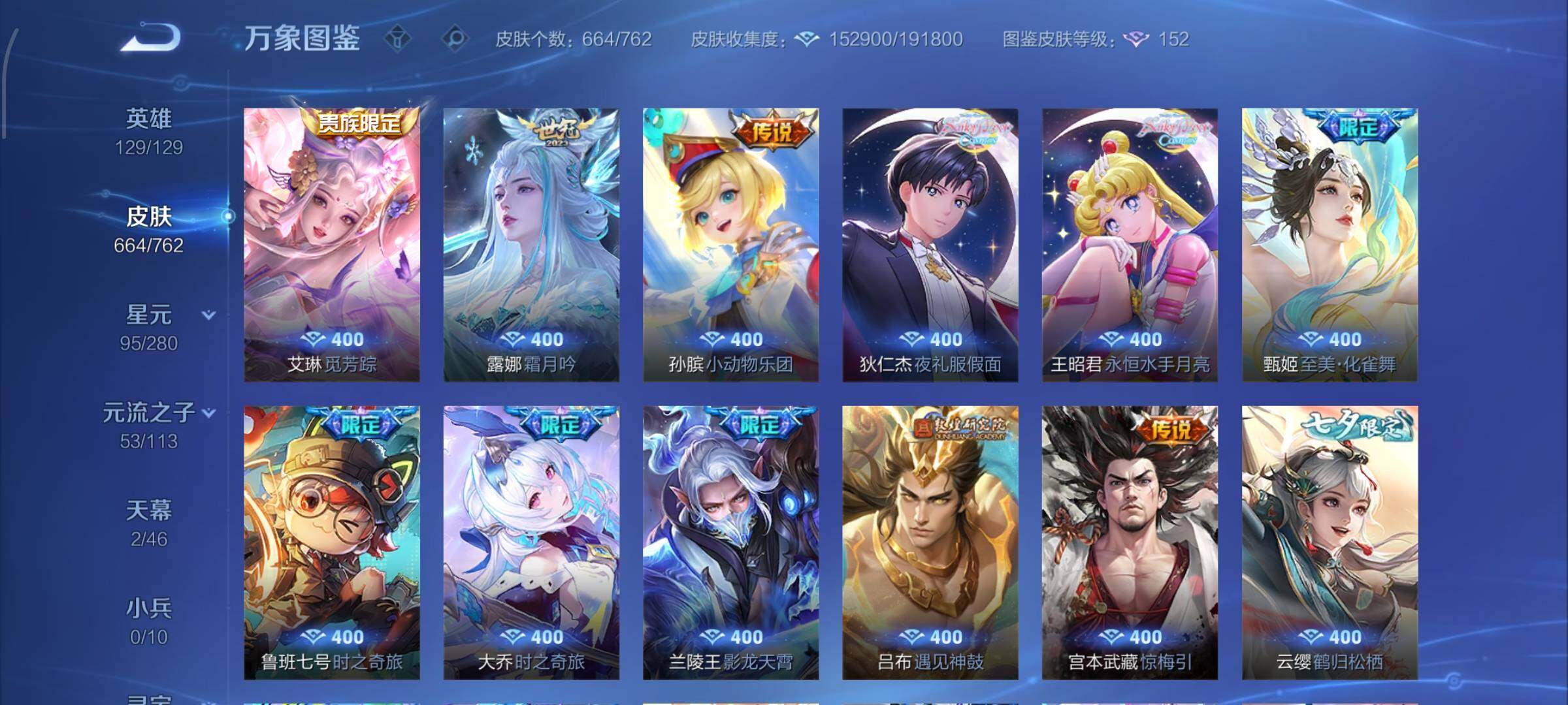 WZCMW4104170王者荣耀账号详情图12