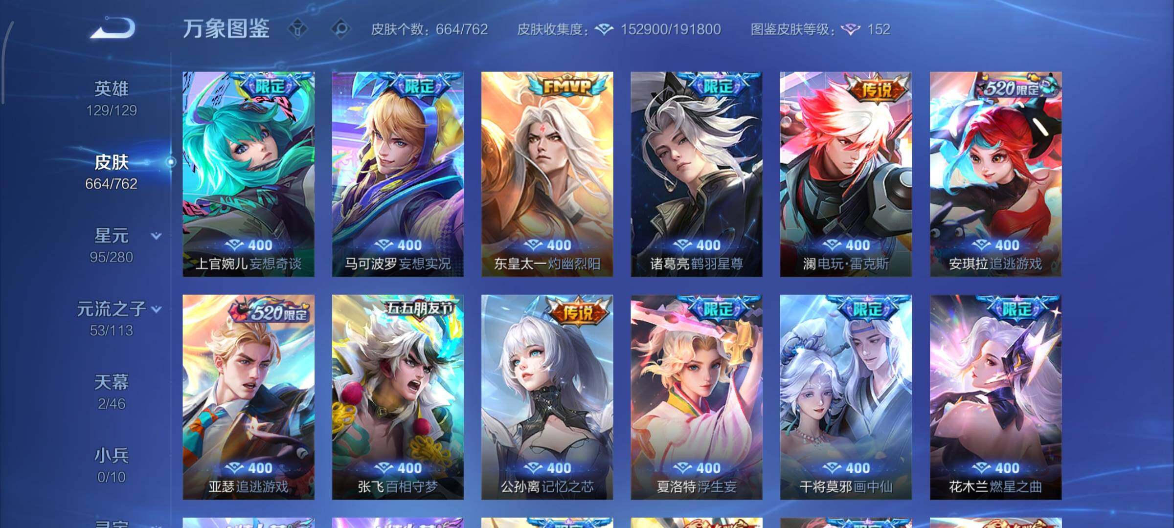 WZCMW4104170王者荣耀账号详情图13