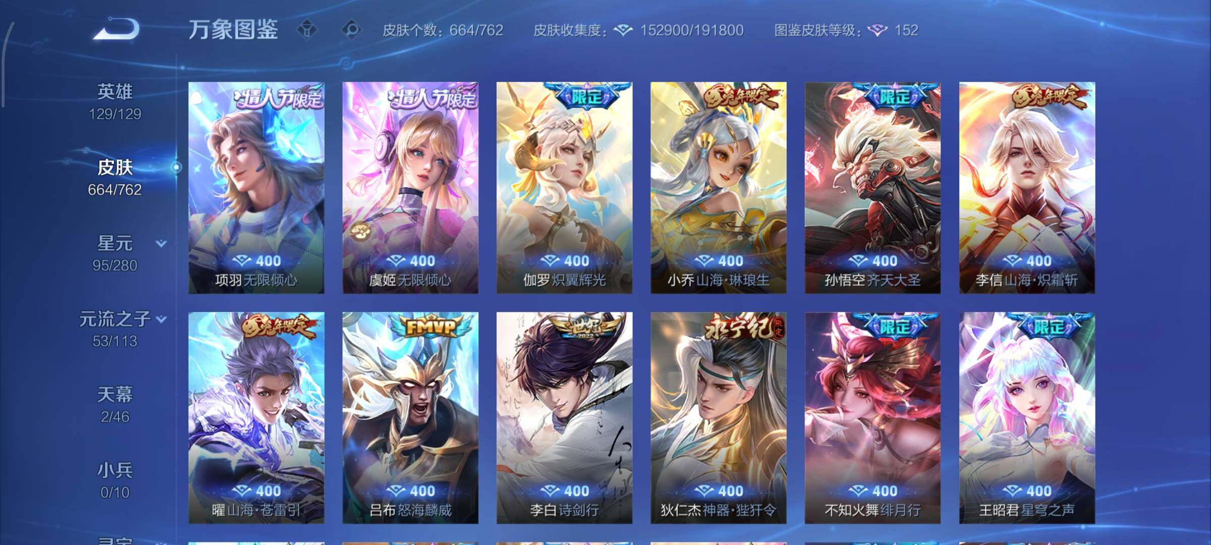 WZCMW4104170王者荣耀账号详情图14