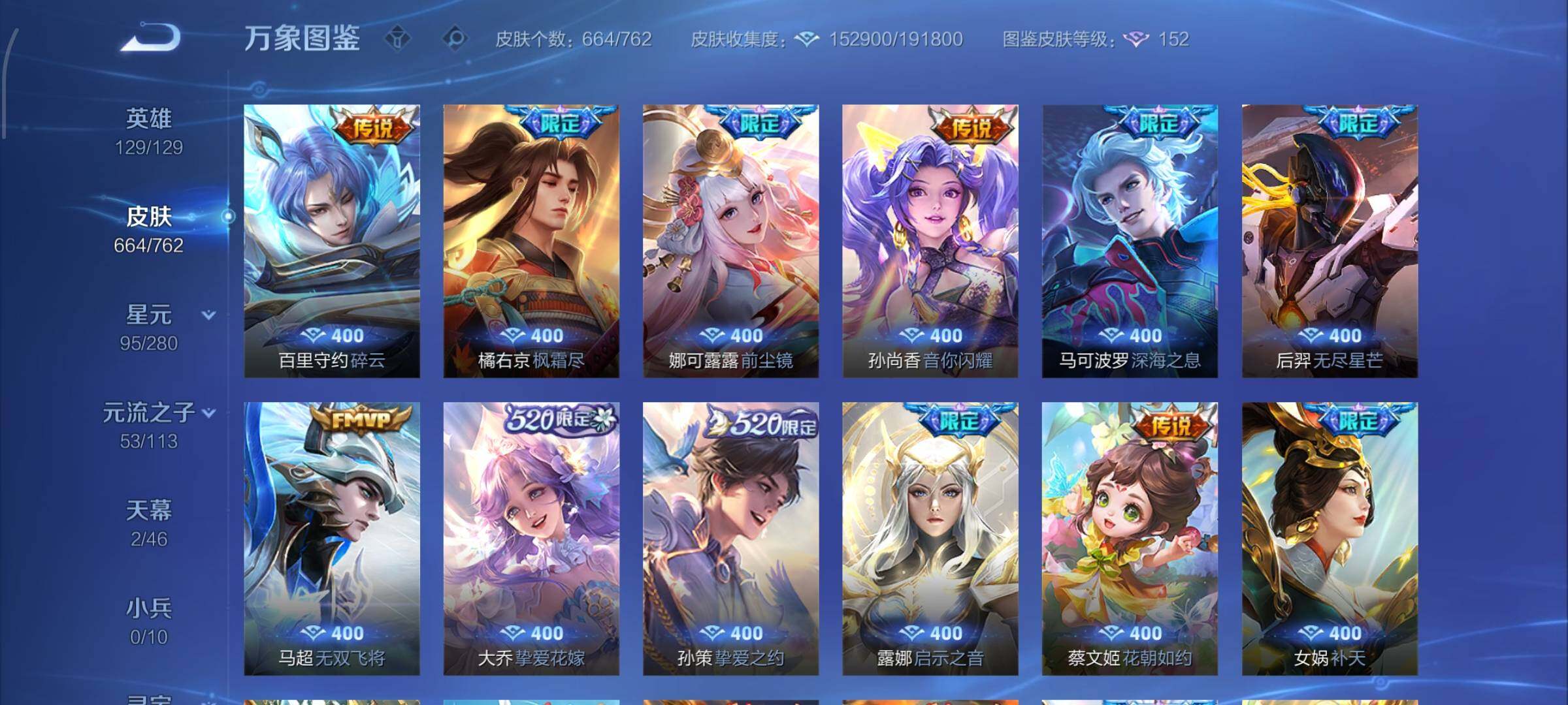 WZCMW4104170王者荣耀账号详情图15