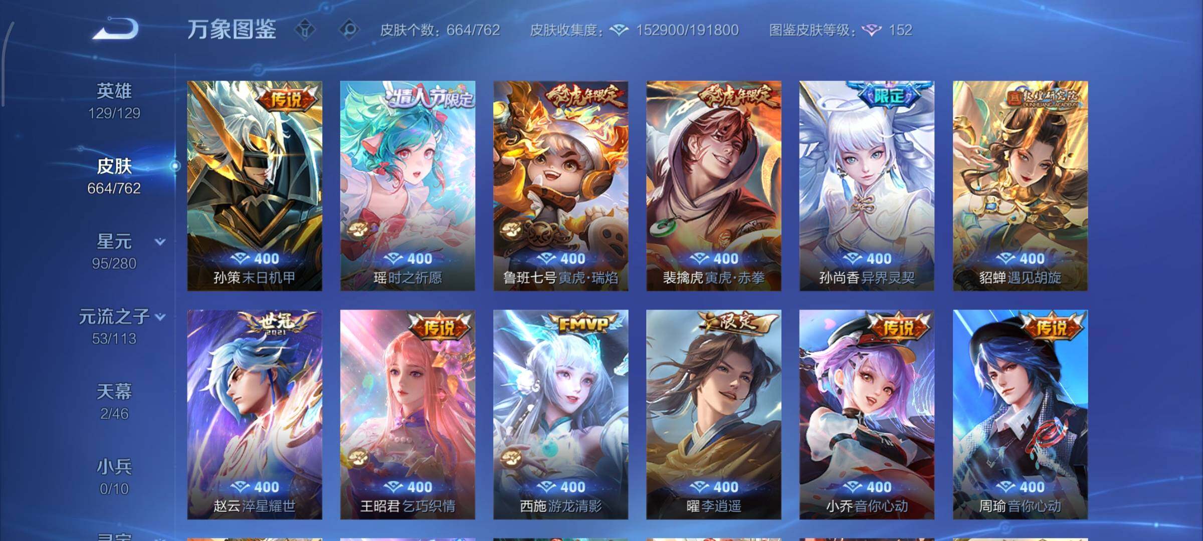 WZCMW4104170王者荣耀账号详情图16