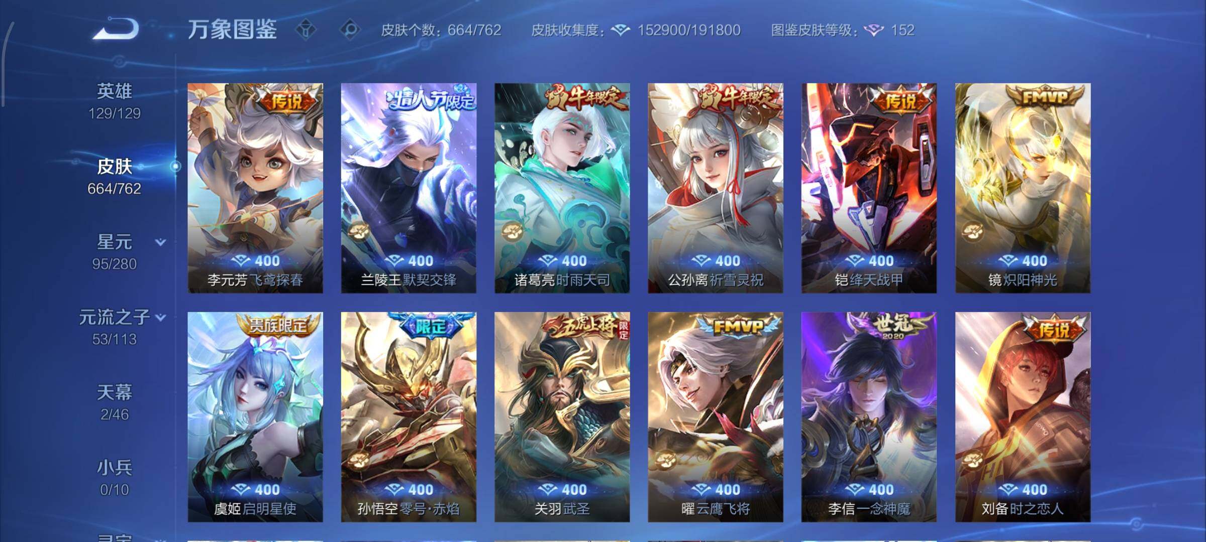 WZCMW4104170王者荣耀账号详情图17