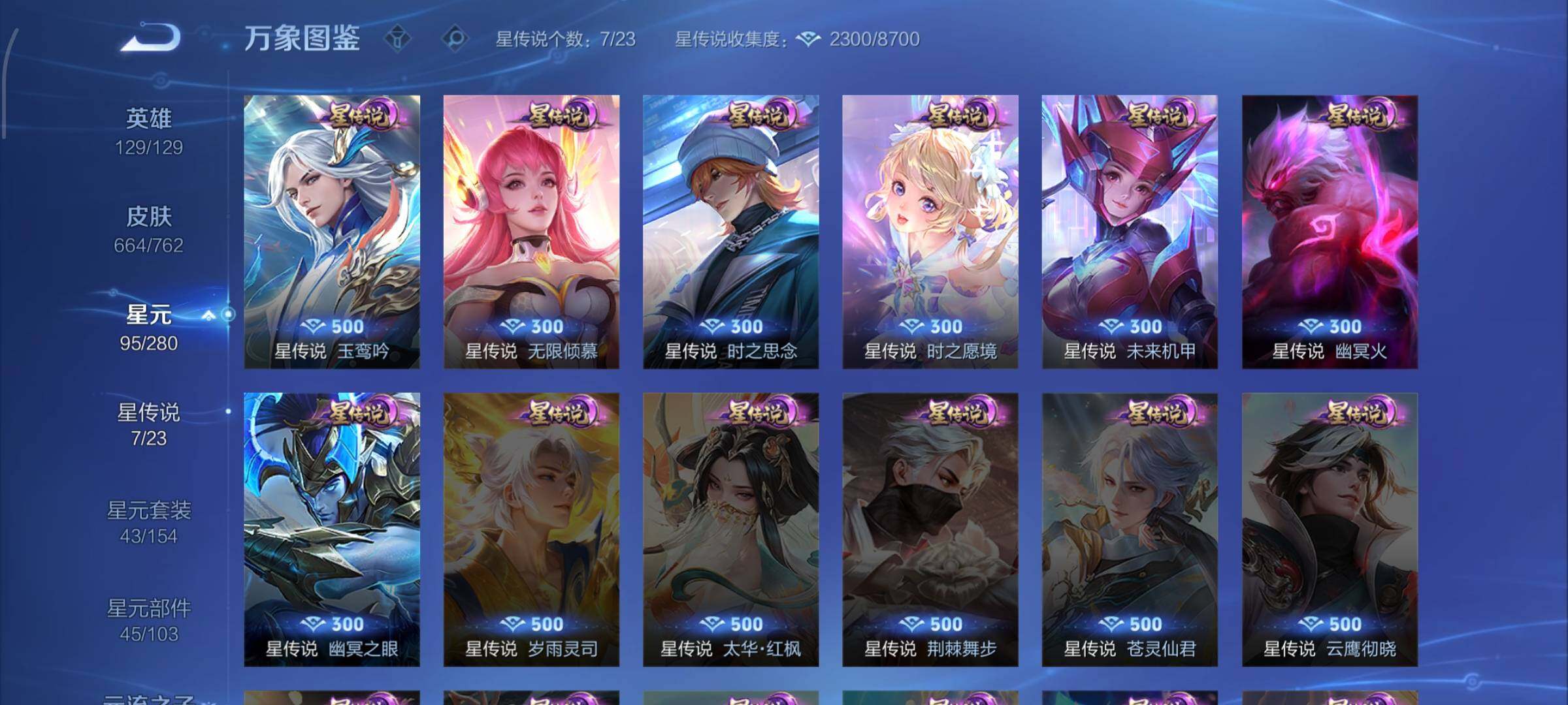 WZCMW4104170王者荣耀账号详情图19