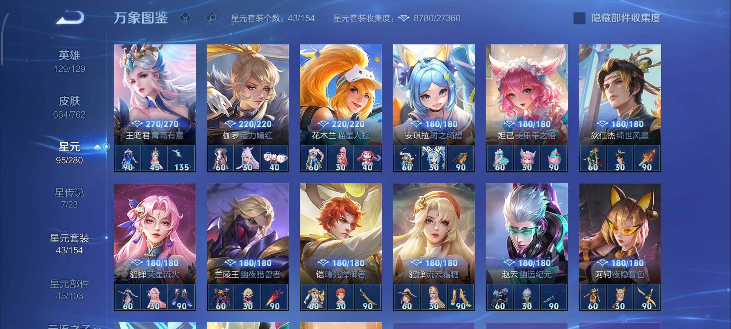 WZCMW4104170王者荣耀账号详情图20