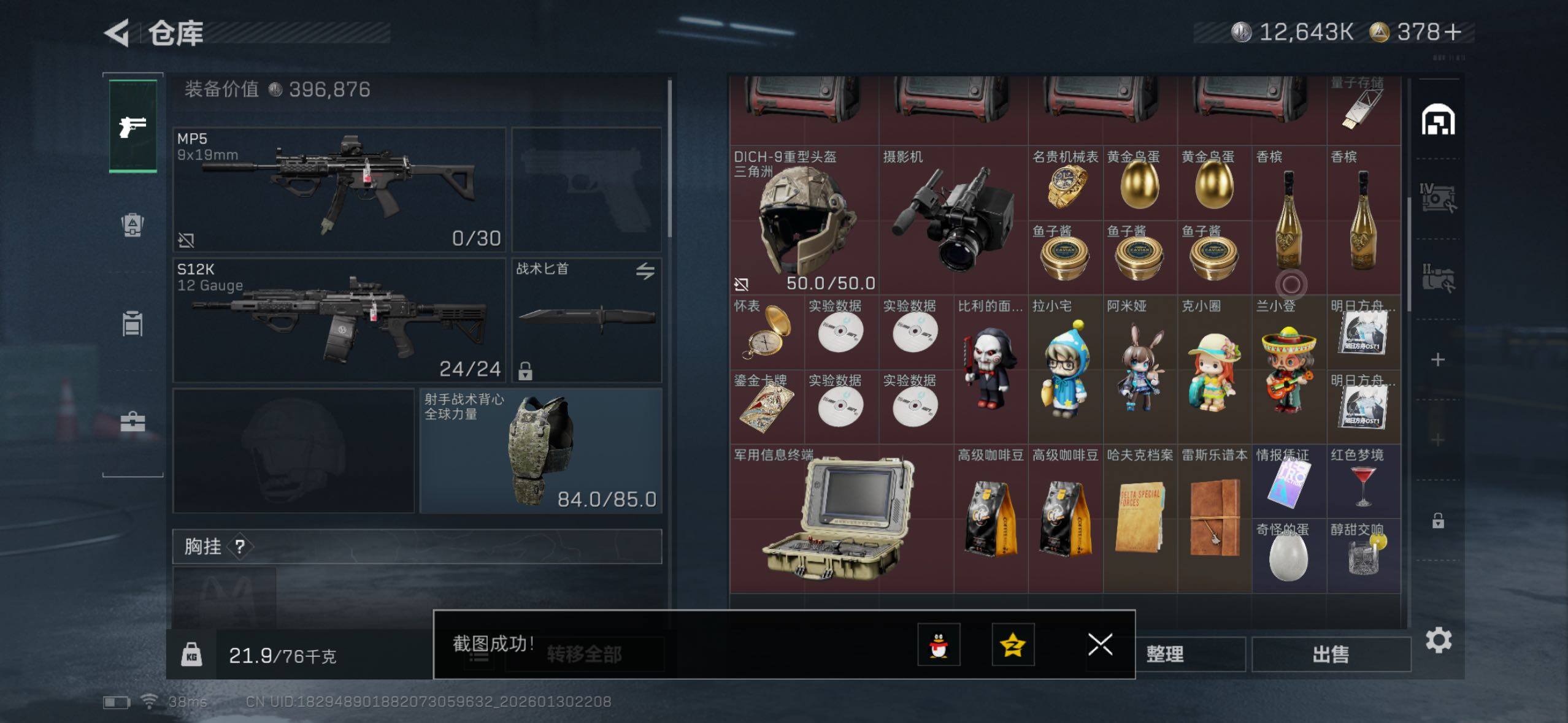 SJZQM431955三角洲行动账号详情图11