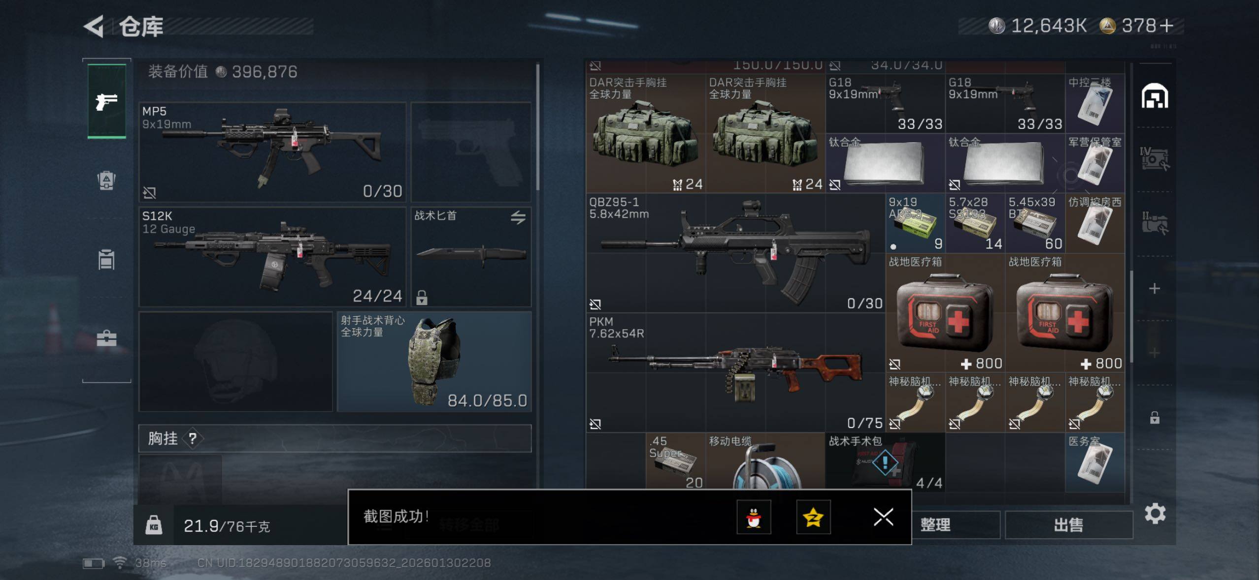 SJZQM431955三角洲行动账号详情图10