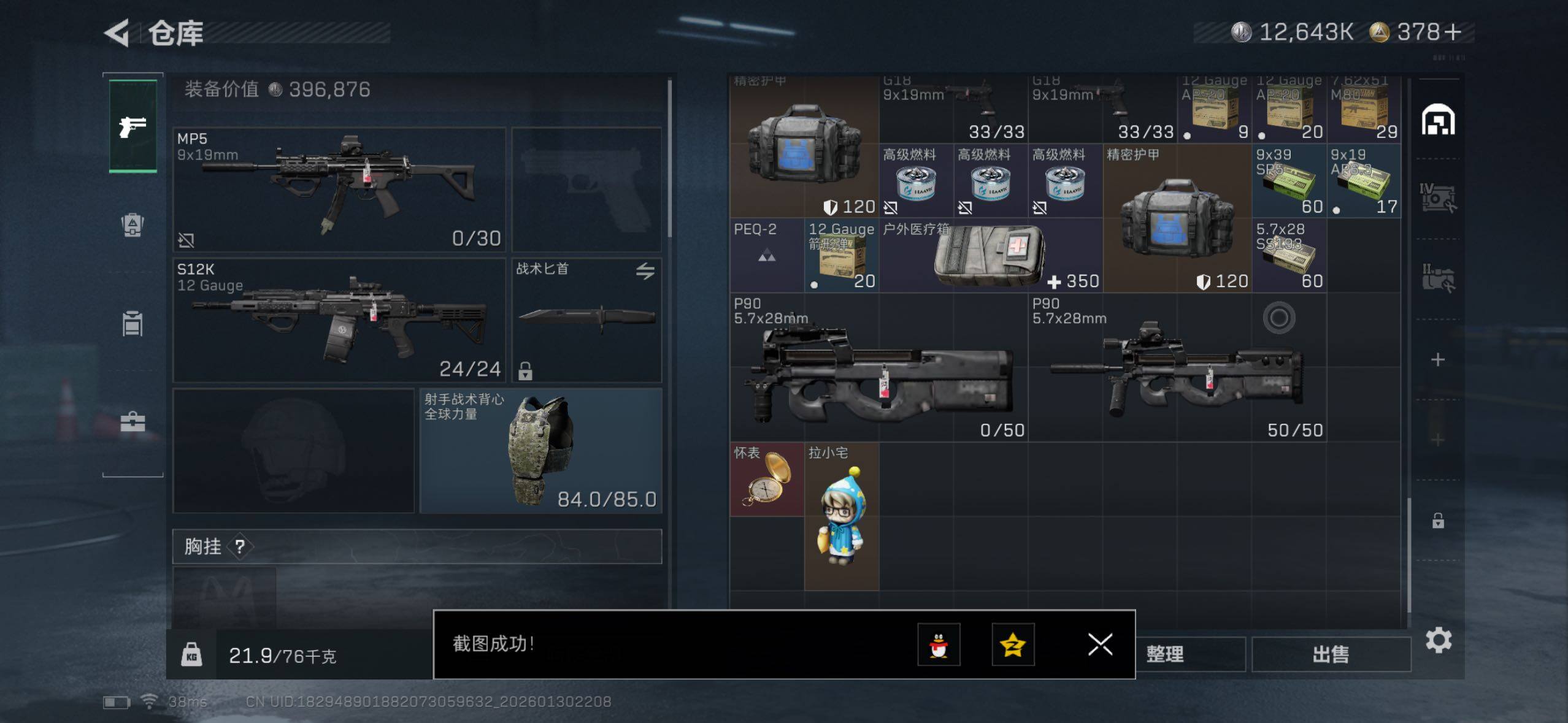 SJZQM431955三角洲行动账号详情图9