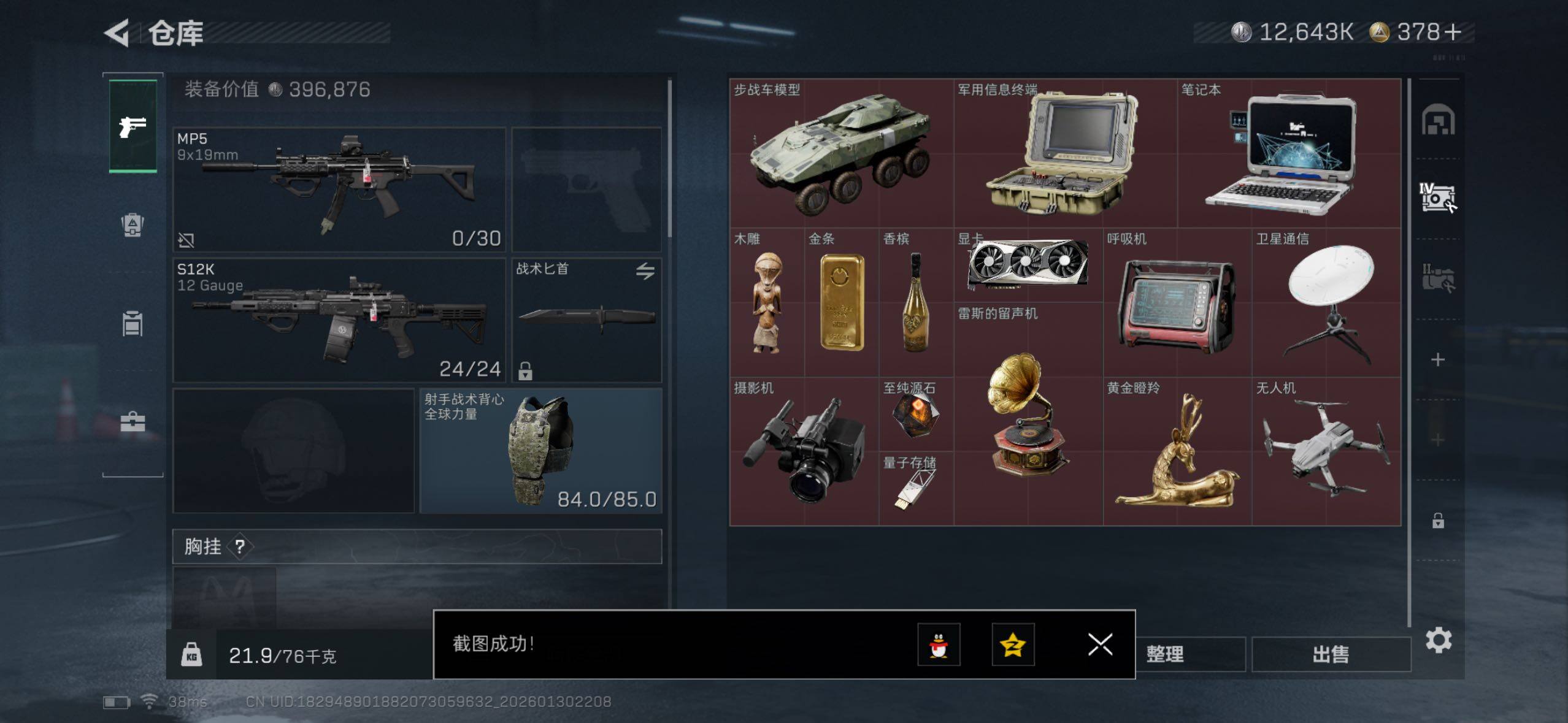 SJZQM431955三角洲行动账号详情图14