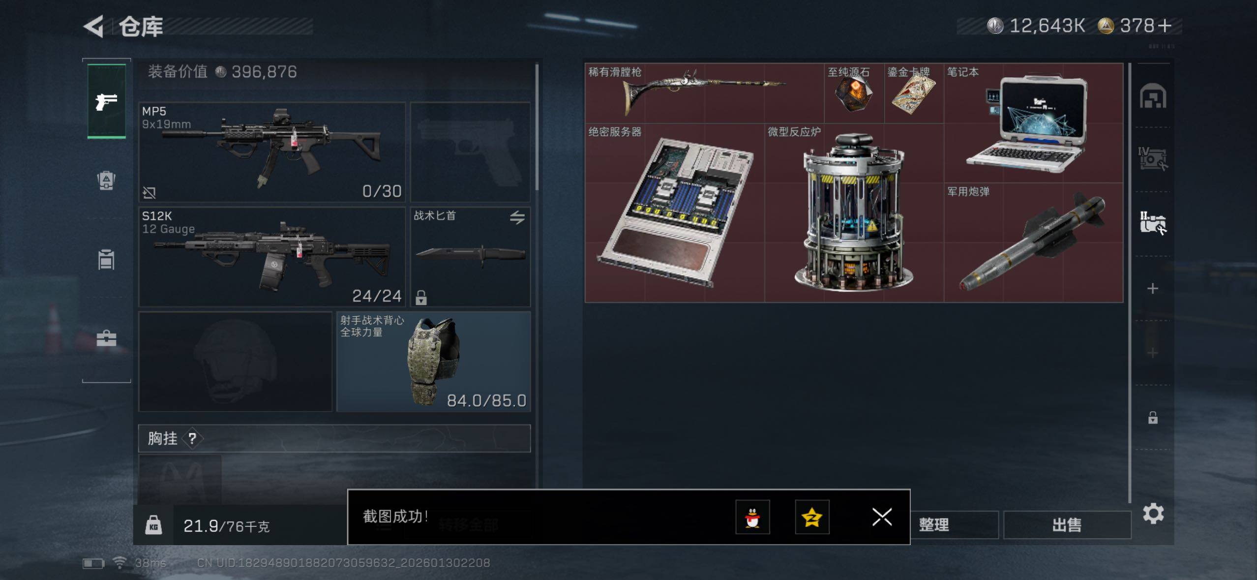 SJZQM431955三角洲行动账号详情图13