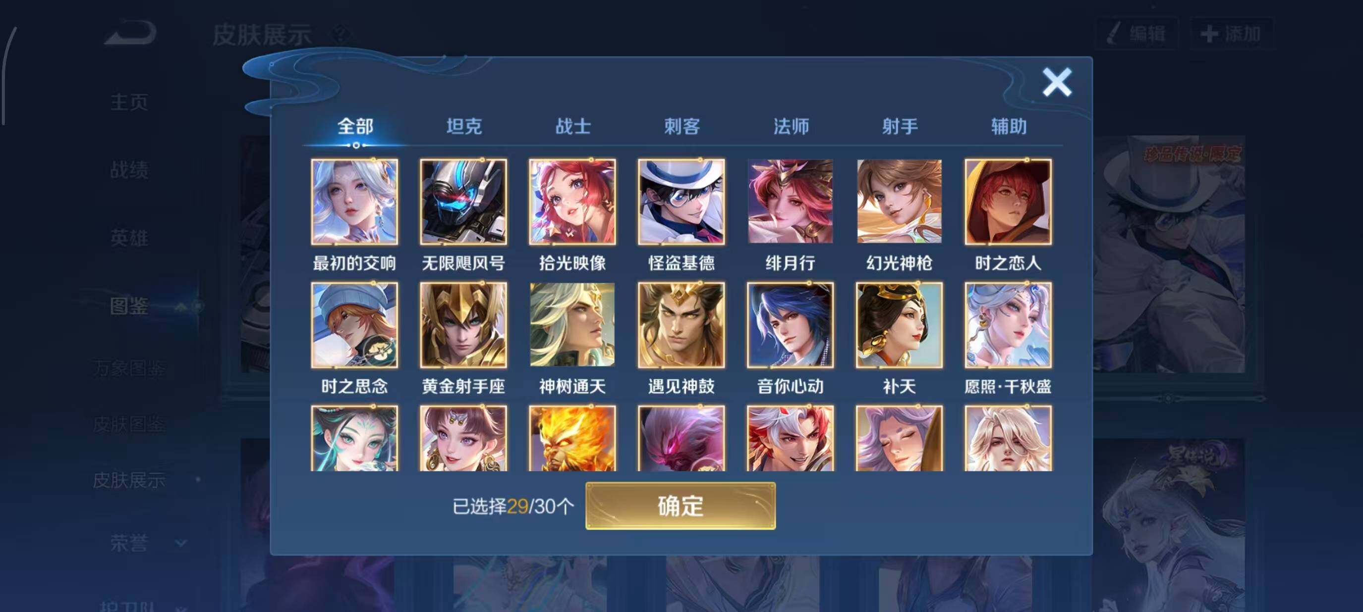 WZQM4130376王者荣耀账号详情图6