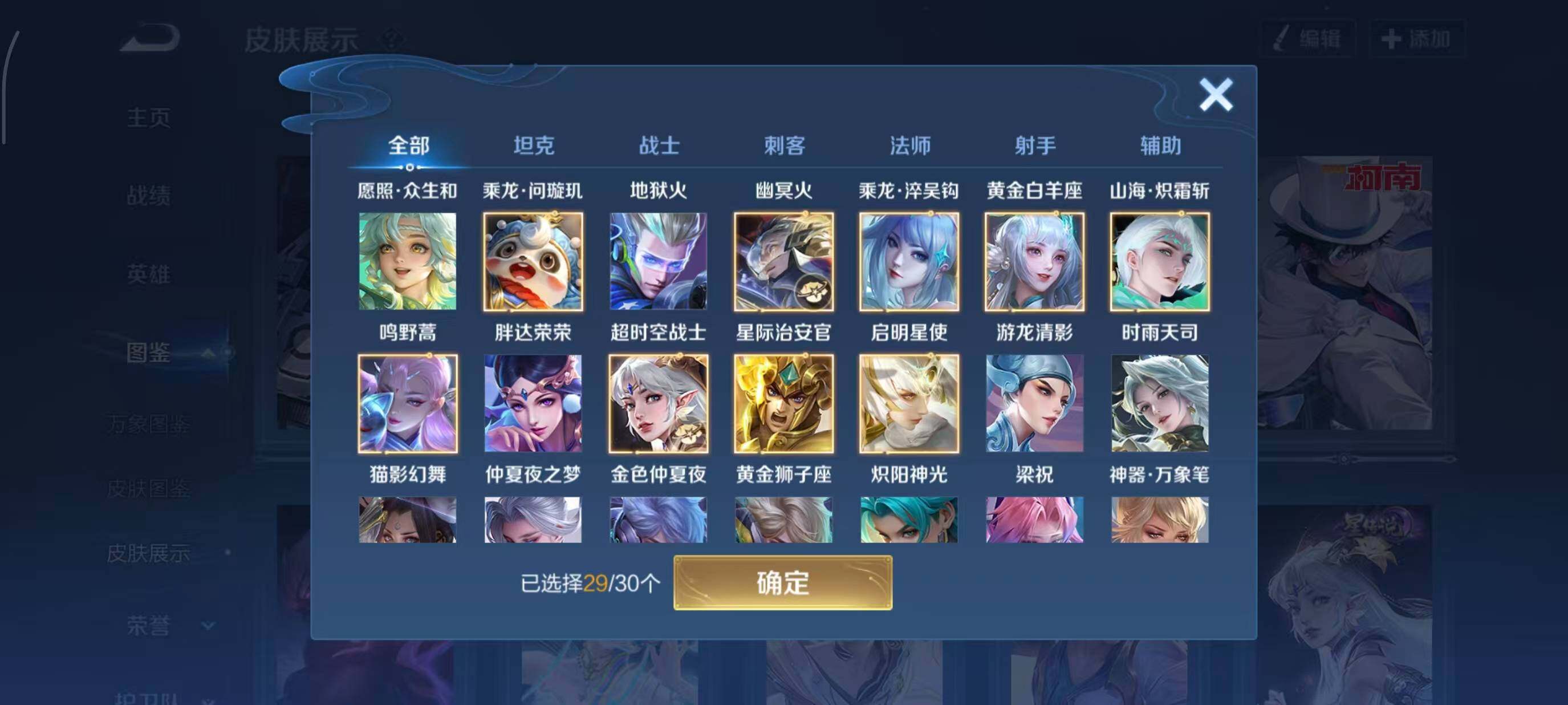 WZQM4130376王者荣耀账号详情图7