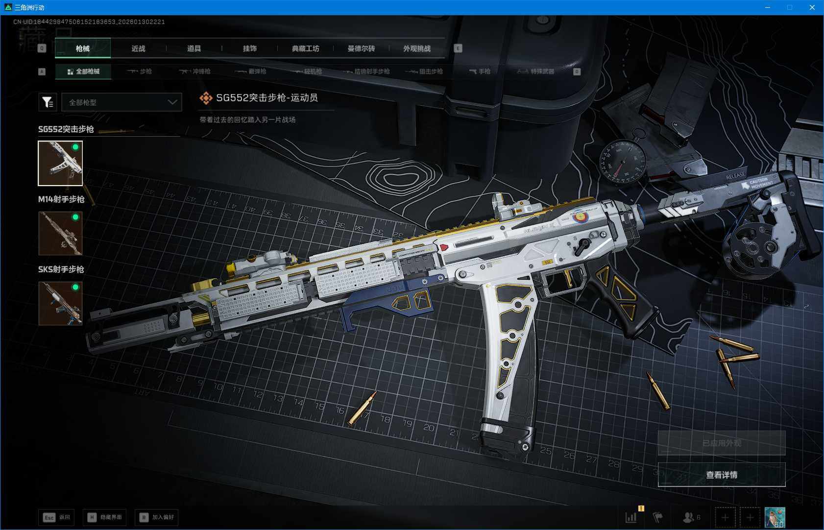 SJZEY427266三角洲行动账号详情图9