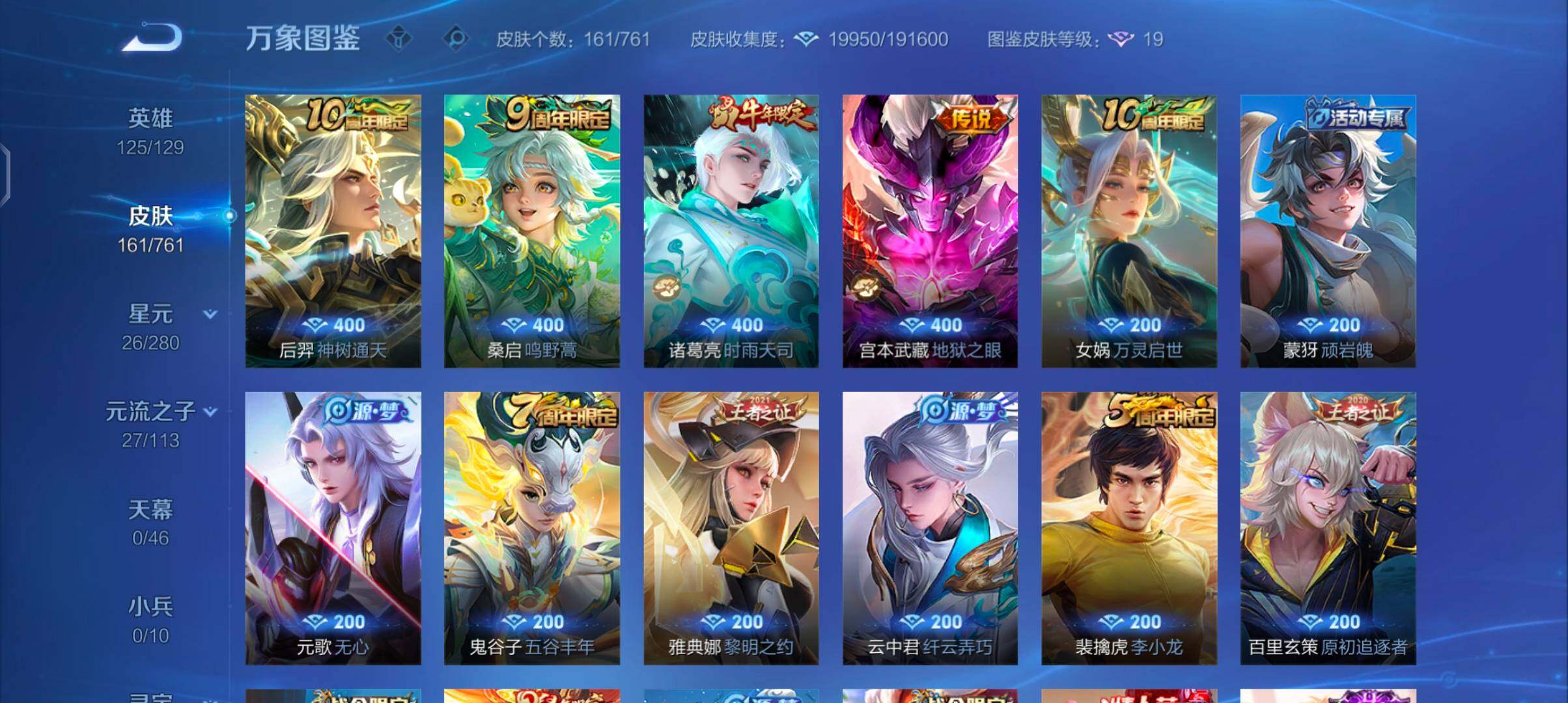 WZCMW4101837王者荣耀账号详情图6