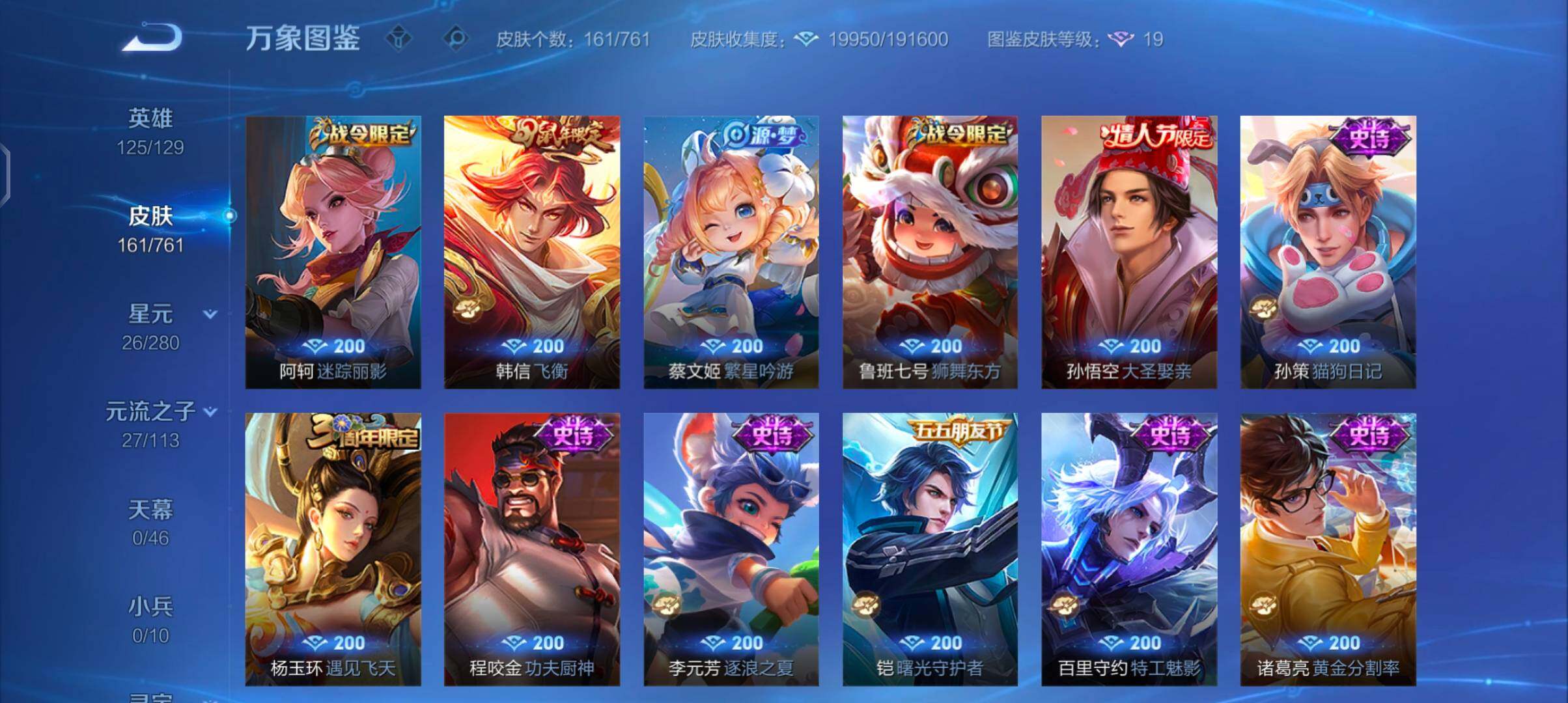 WZCMW4101837王者荣耀账号详情图7