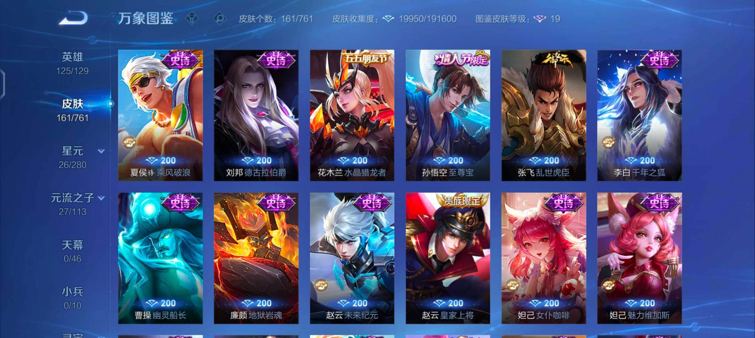 WZCMW4101837王者荣耀账号详情图8