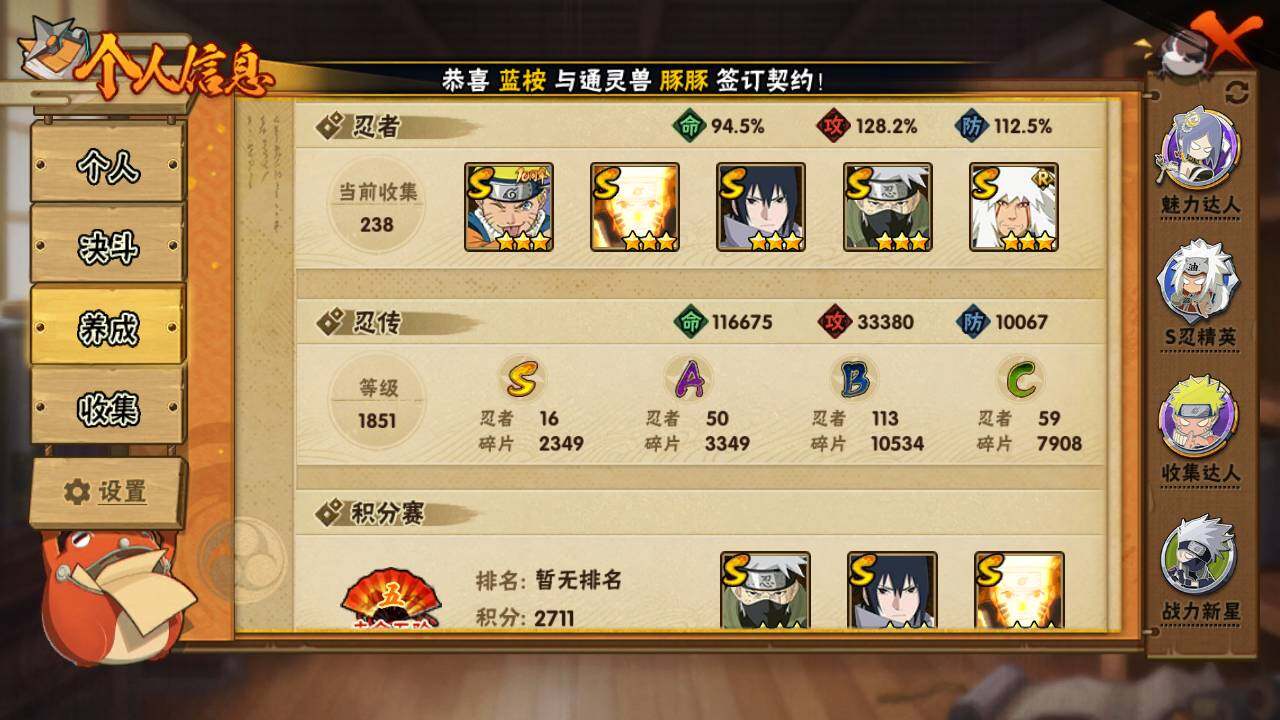 HYLFY46863火影忍者账号详情图4