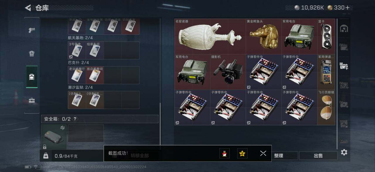 SJZQM428224三角洲行动账号详情图6