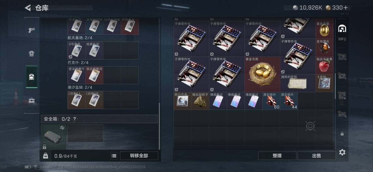 SJZQM428224三角洲行动账号详情图10