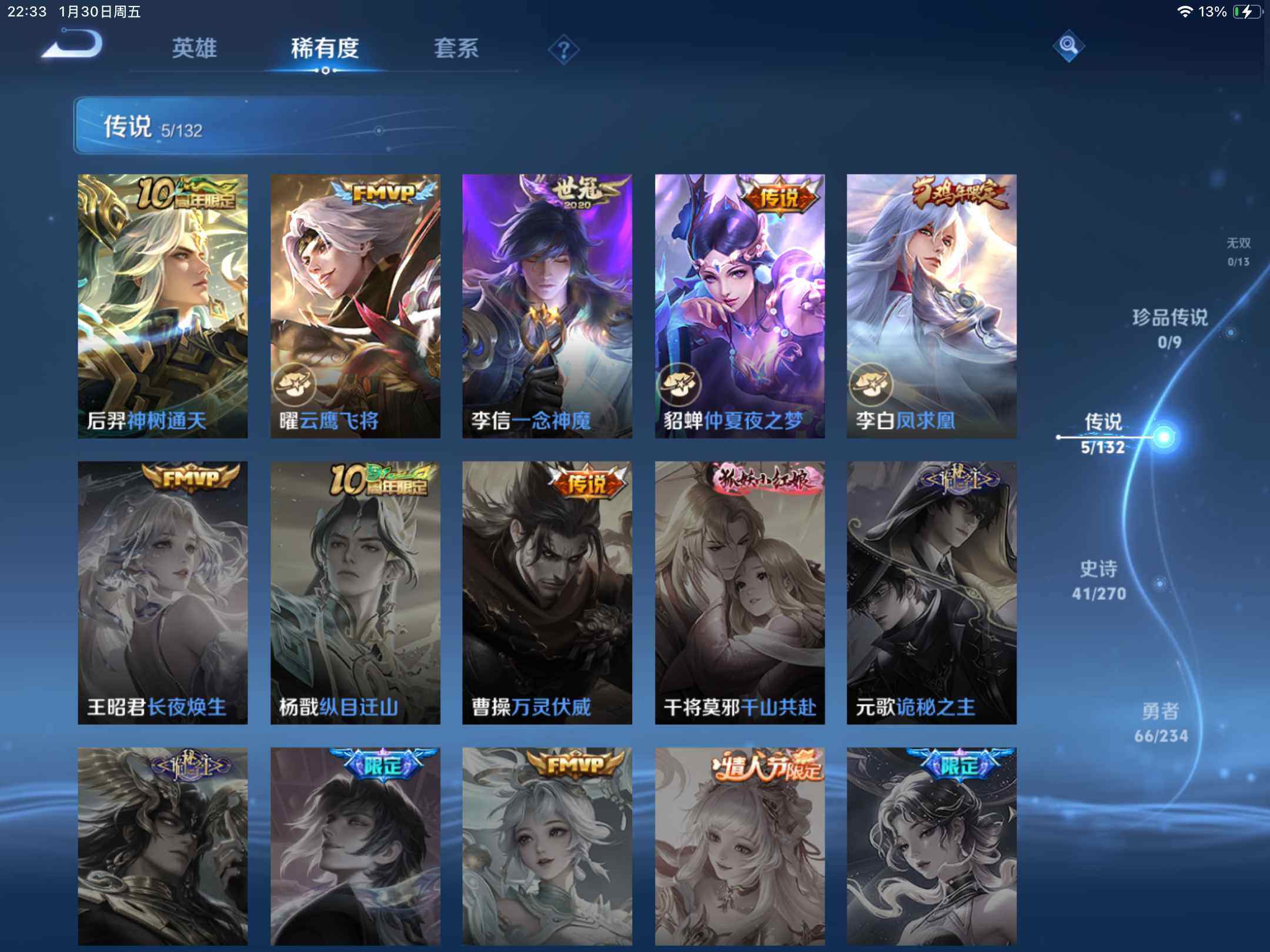 WZKG4144700王者荣耀账号详情图13