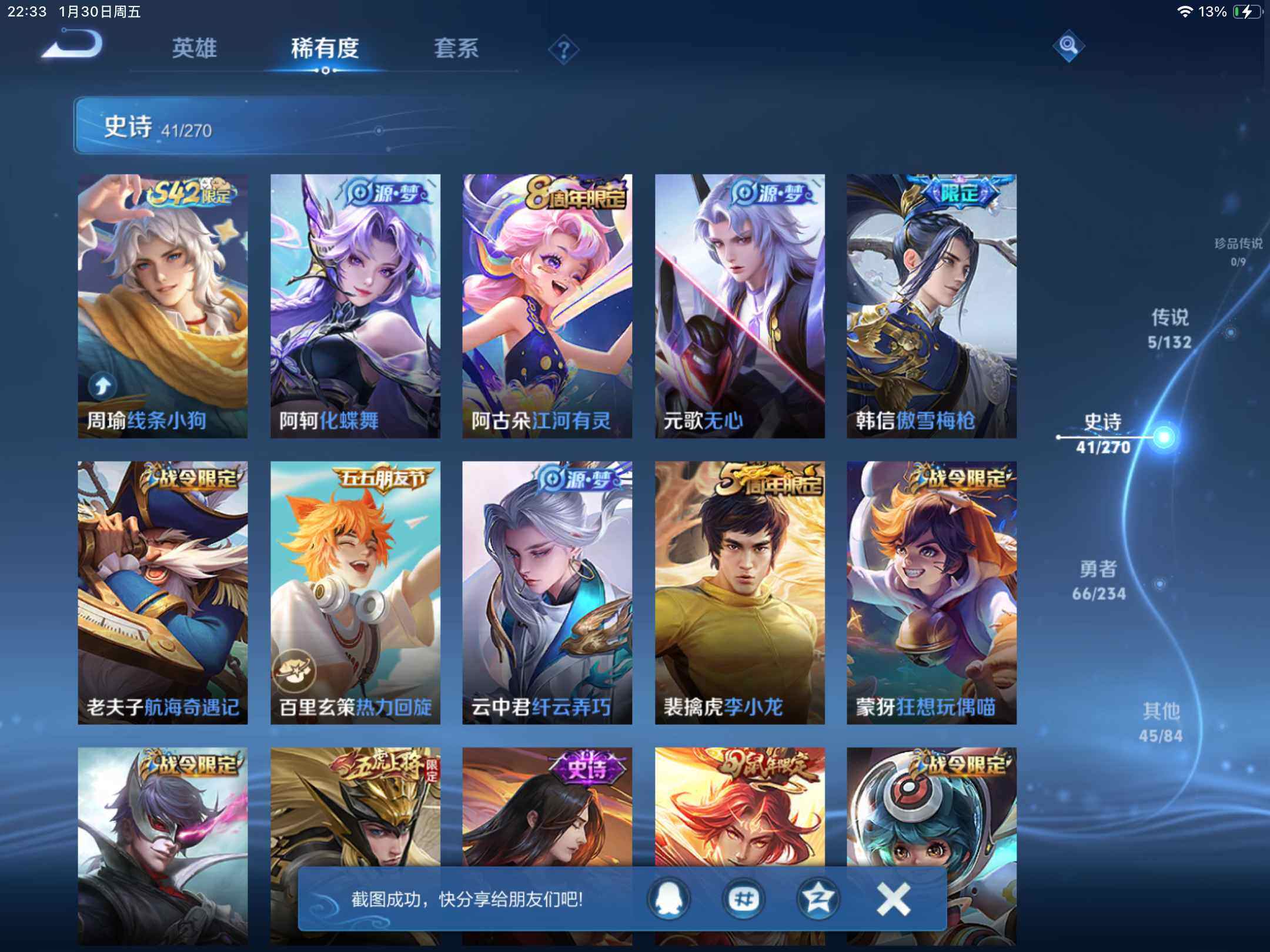 WZKG4144700王者荣耀账号详情图14