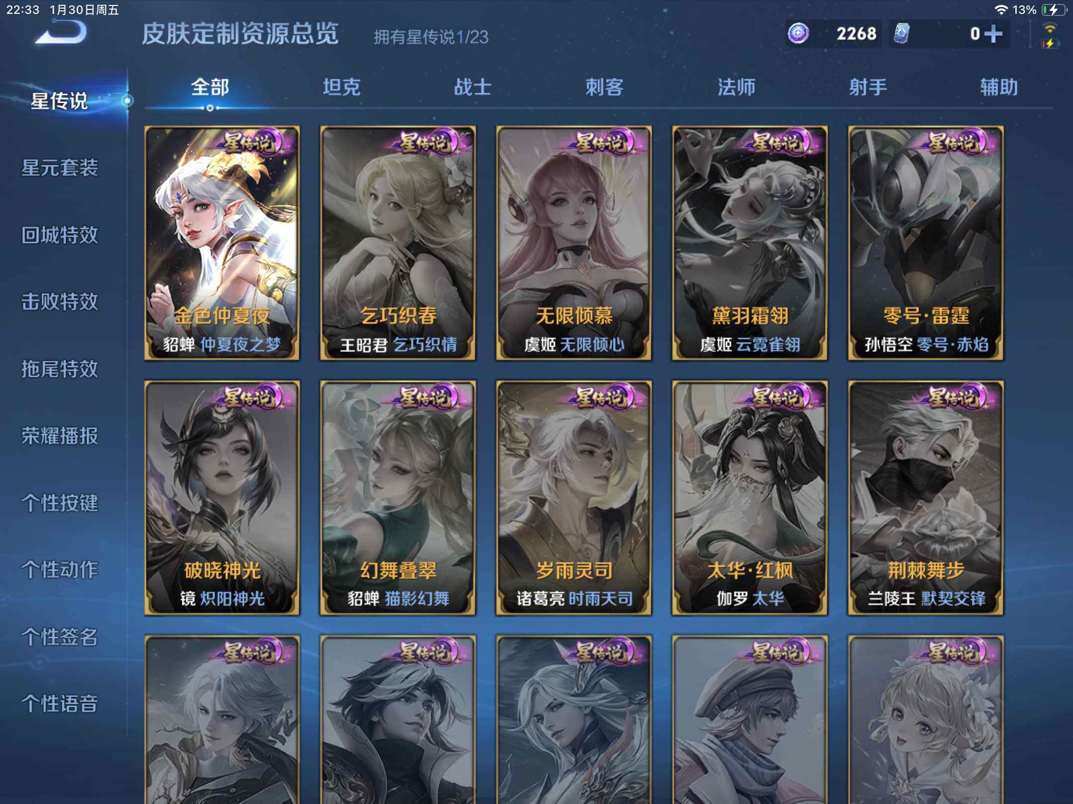 WZKG4144700王者荣耀账号详情图19