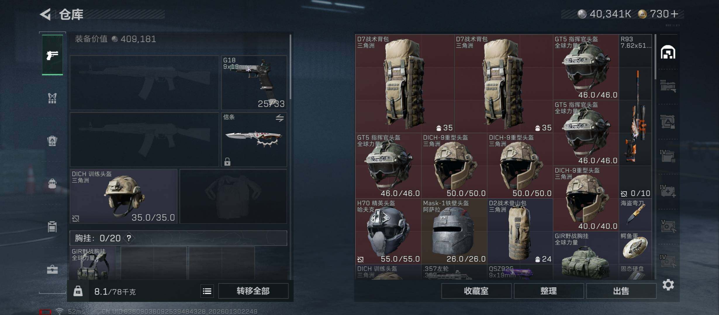 SJZCMW433503三角洲行动账号详情图18