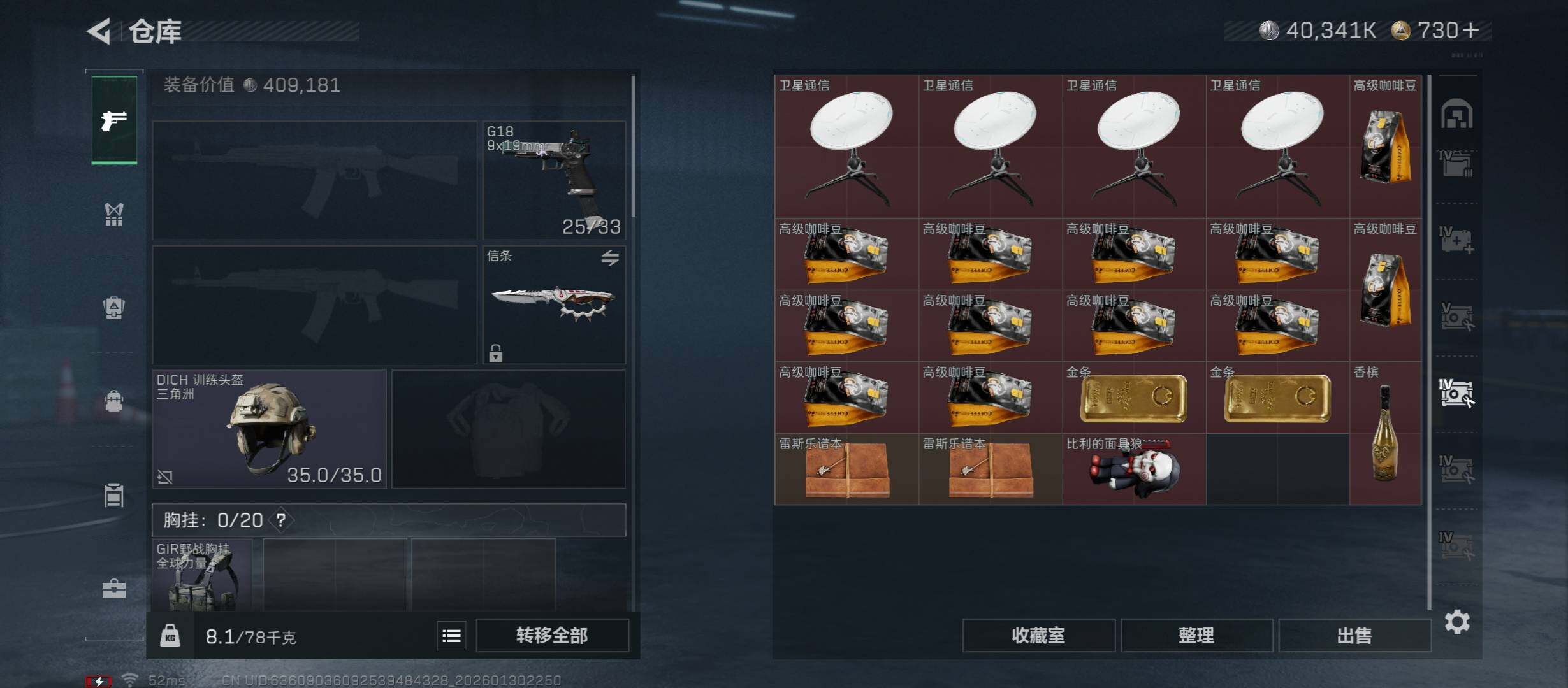 SJZCMW433503三角洲行动账号详情图24