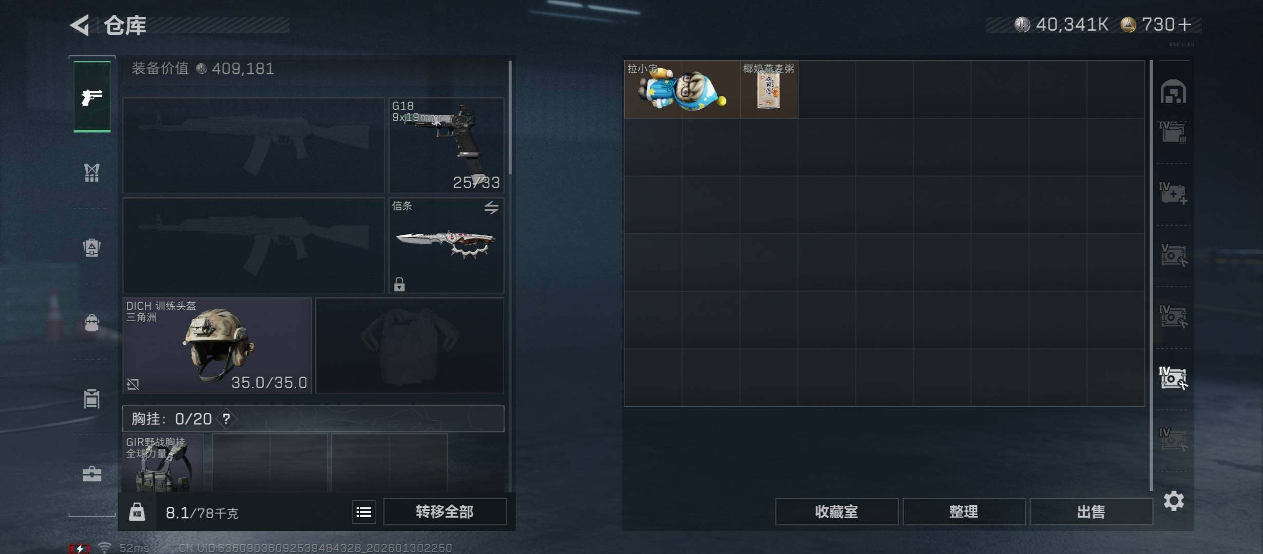 SJZCMW433503三角洲行动账号详情图25