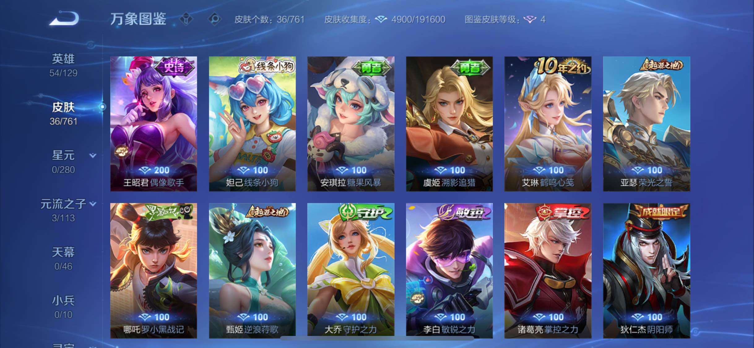 WZCMW4101826王者荣耀账号详情图7